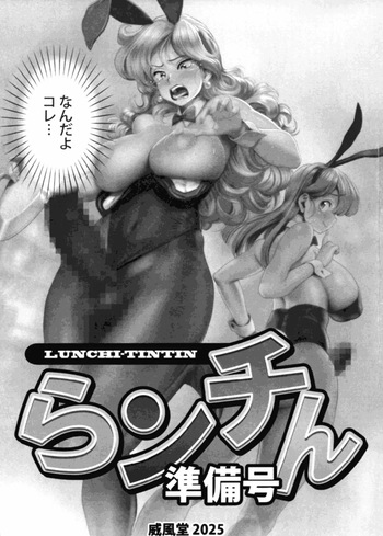だらンチん 準備号 cover