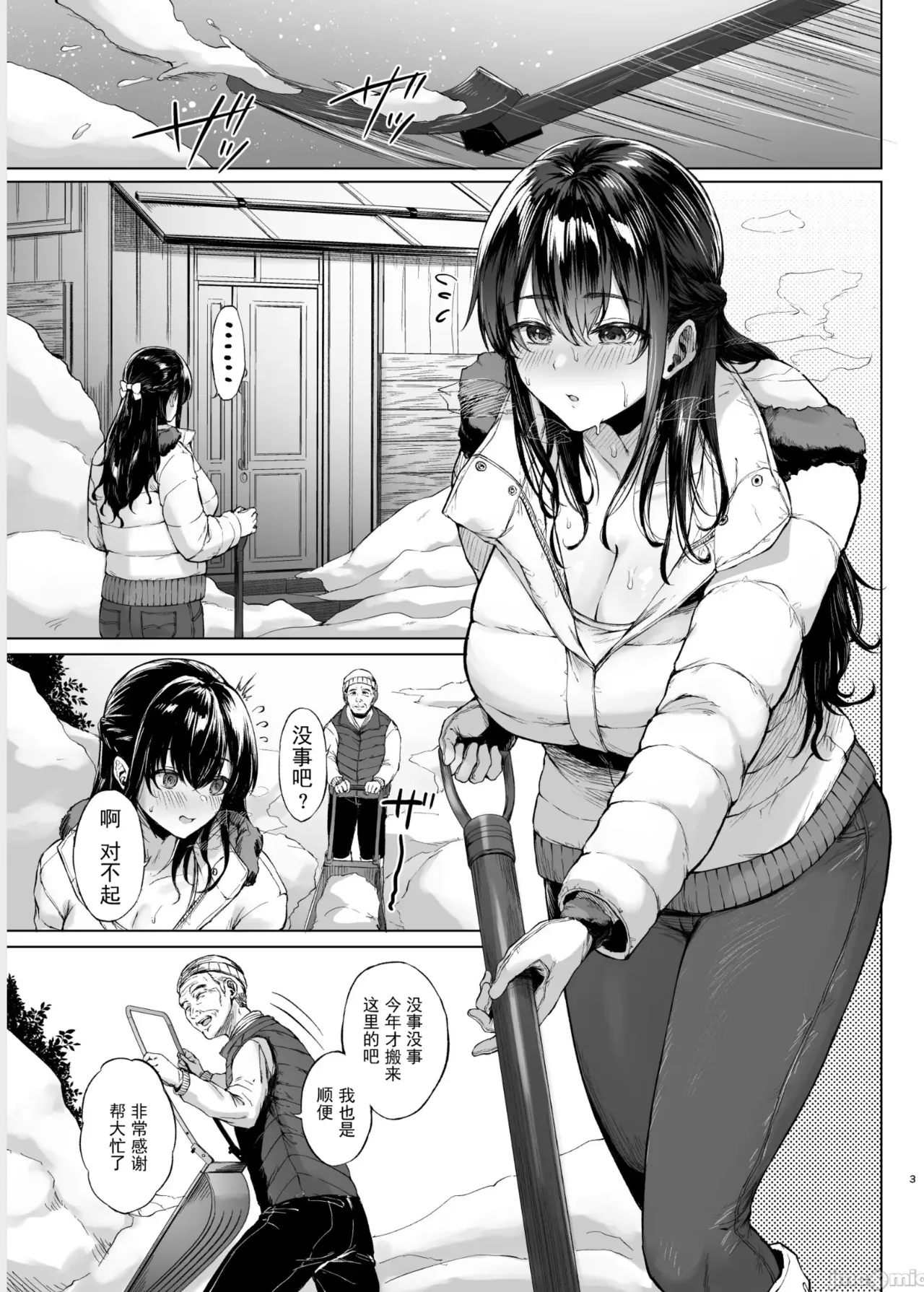 雪国の溶熱 page 3 full