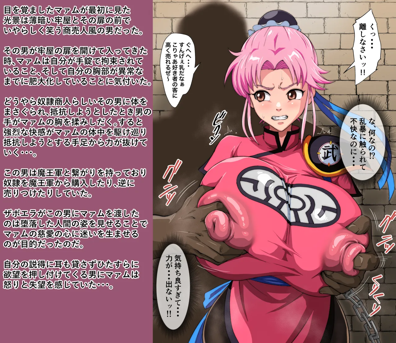 超魔“乳”生物と化したマァム page 2 full