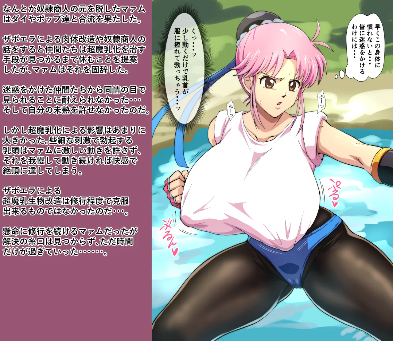 超魔“乳”生物と化したマァム page 3 full