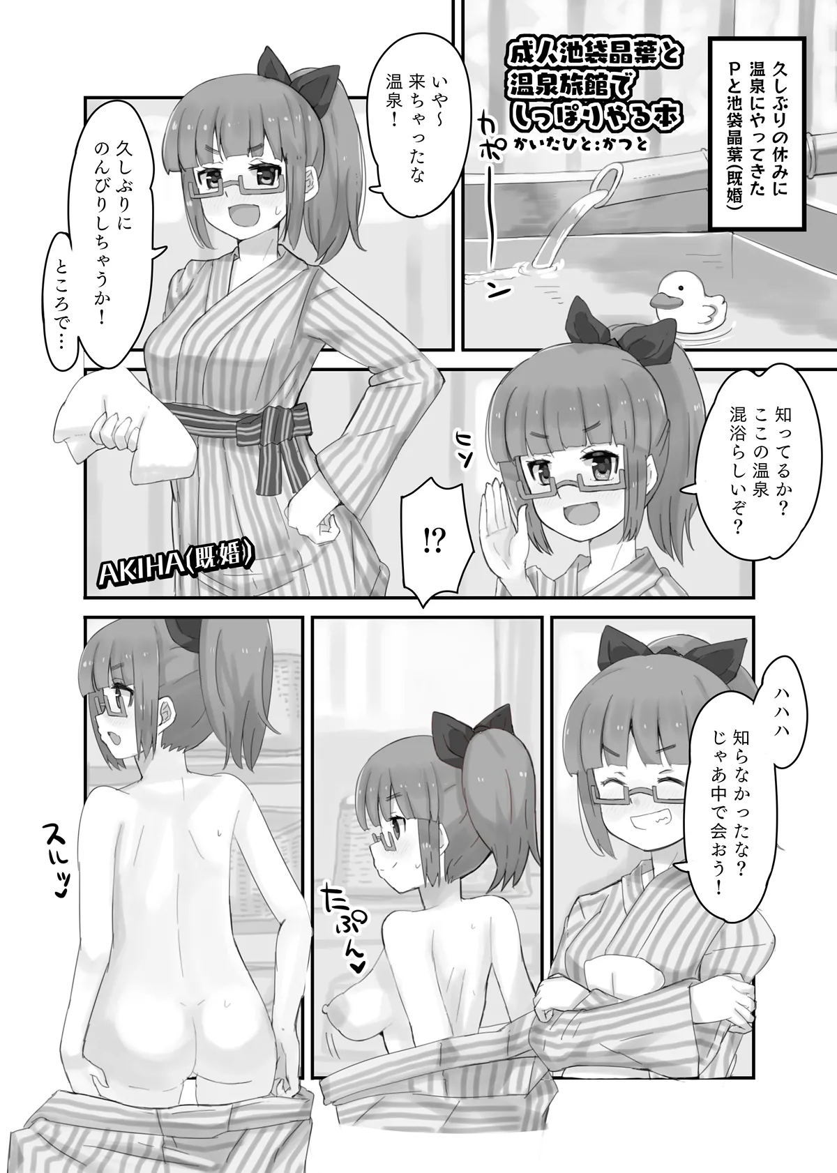 晶葉MIX! page 10 full
