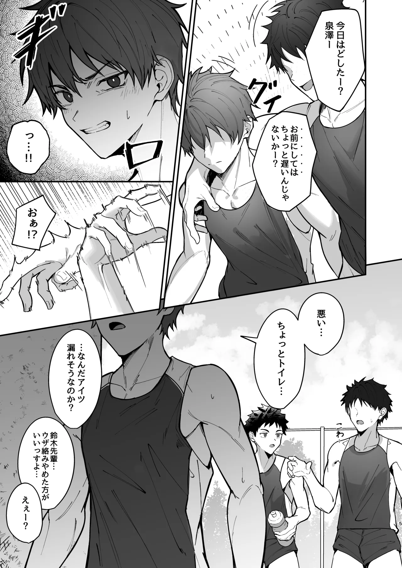 Ore ga Senpai no Omocha ni Naru Hanashi page 5 full