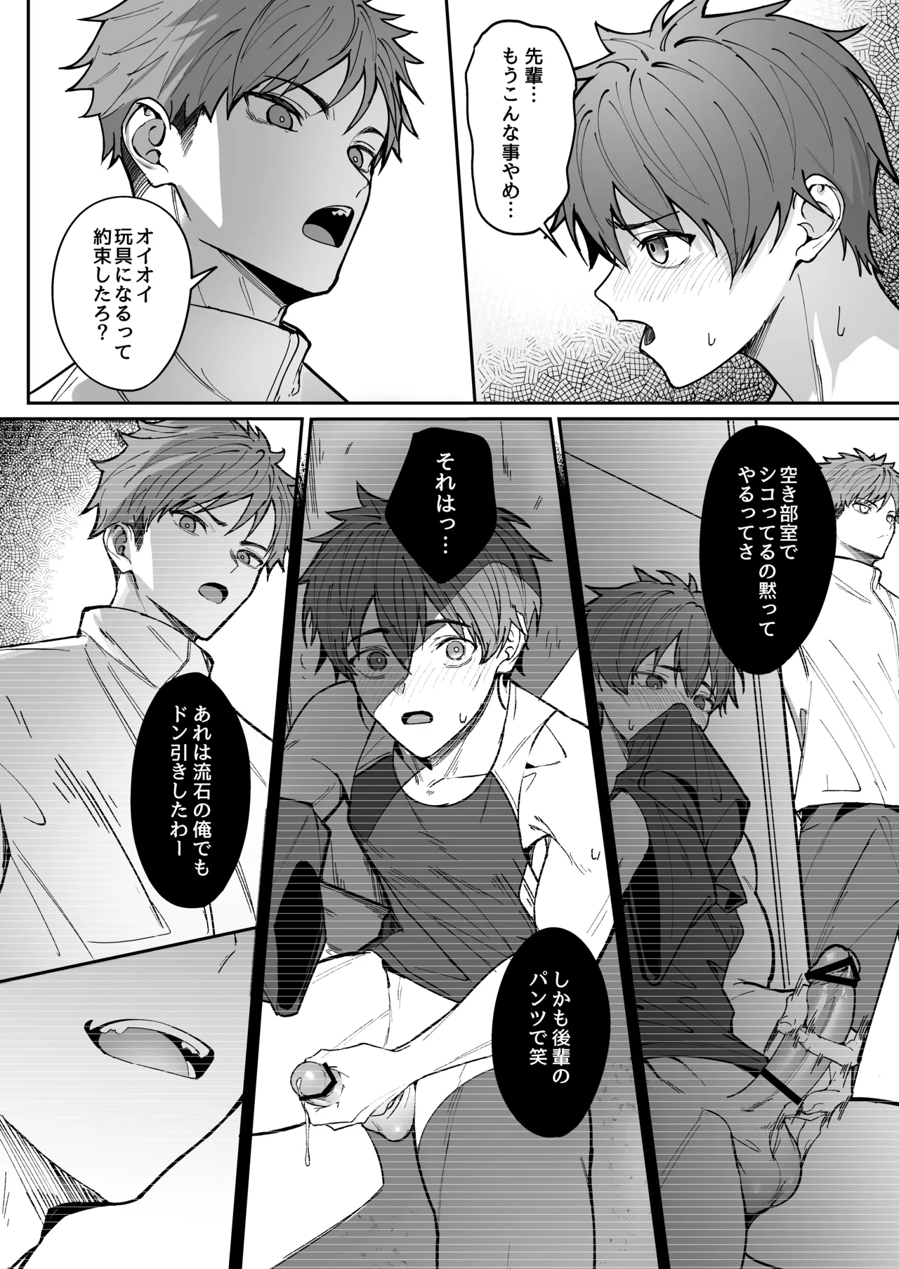 Ore ga Senpai no Omocha ni Naru Hanashi page 8 full