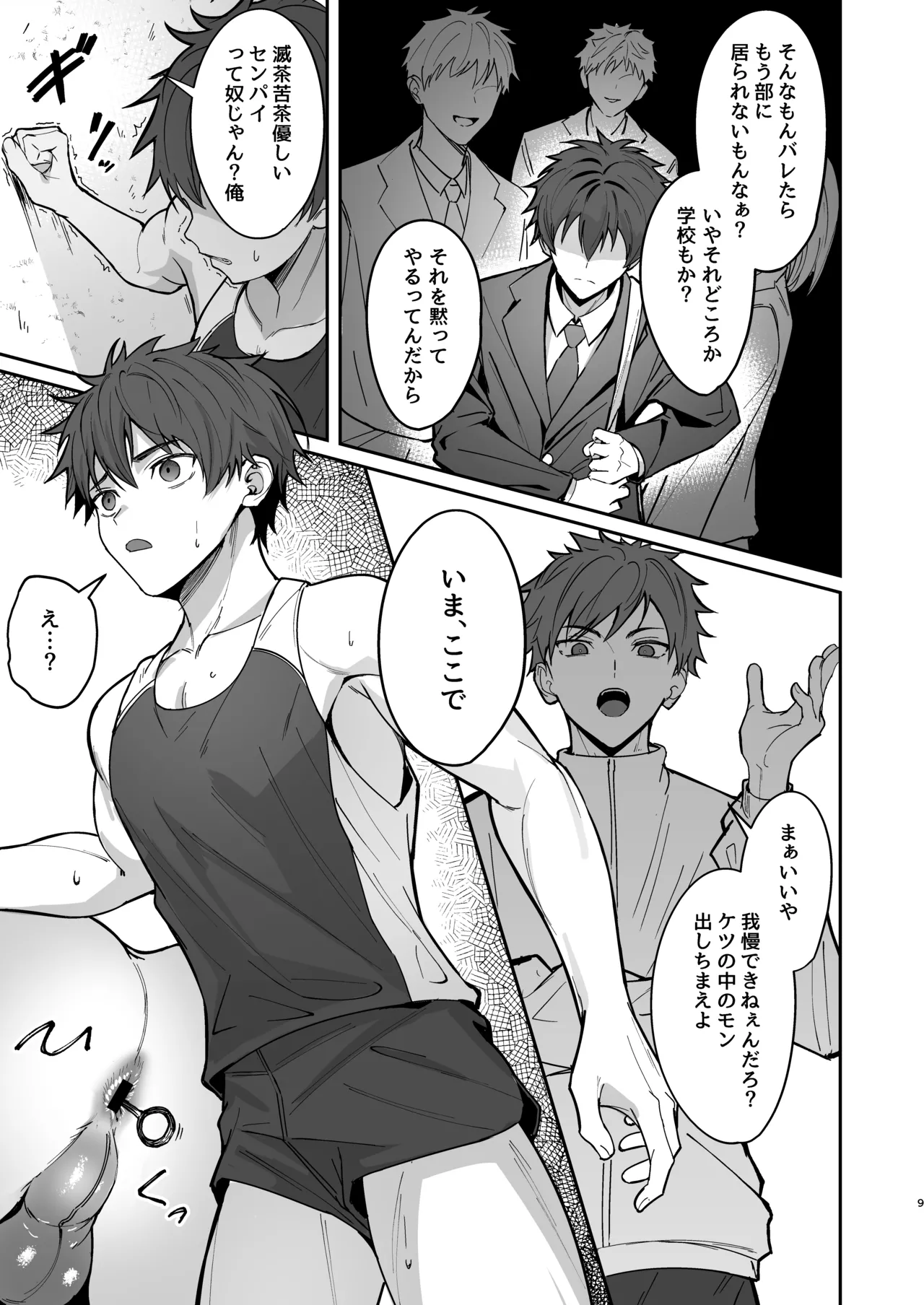 Ore ga Senpai no Omocha ni Naru Hanashi page 9 full