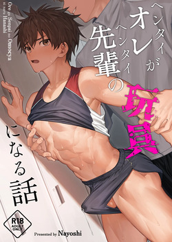 [C-O-Two- (Nayoshi)] Ore ga Senpai no Omocha ni Naru Hanashi