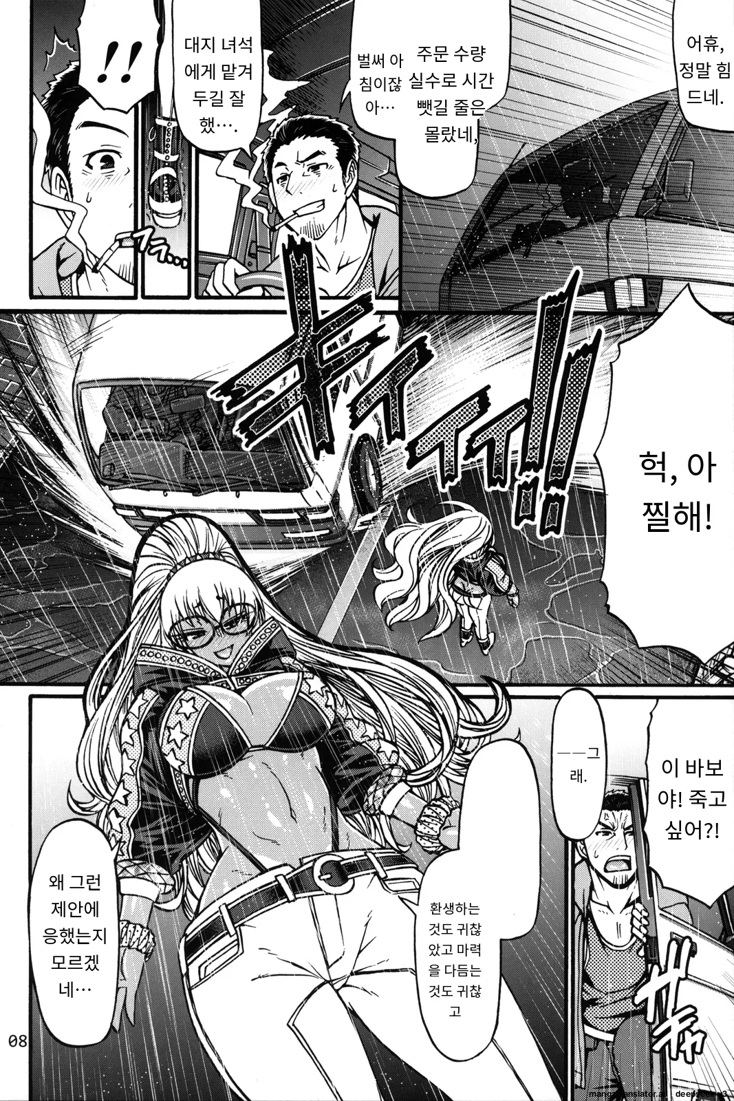 Black Witches 02 page 8 full