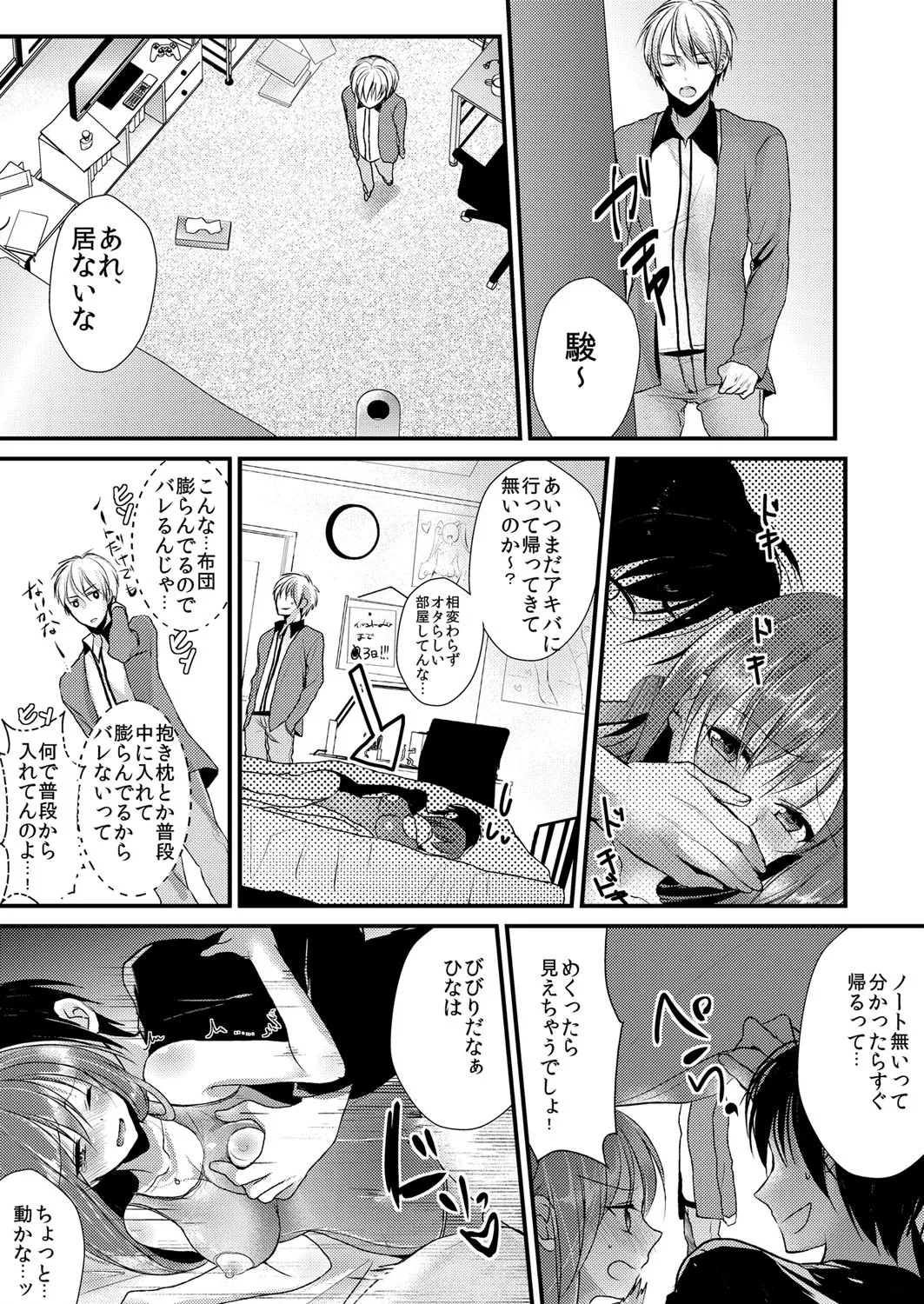 Imouto wa Dakimakura. ~Pink Iro no Asoko ni Sukumizu ga Kuikon demasu~ page 10 full