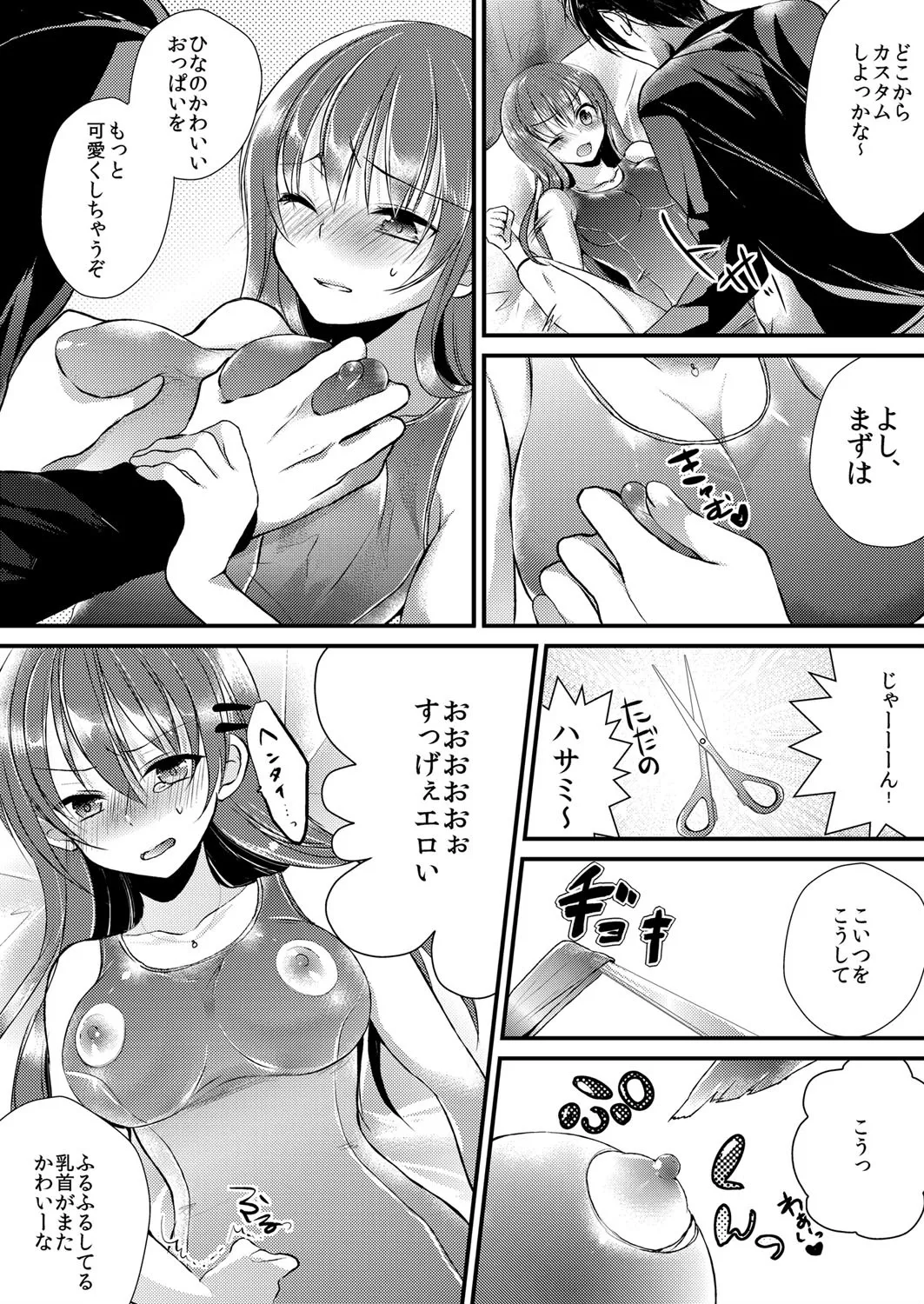 Imouto wa Dakimakura. ~Pink Iro no Asoko ni Sukumizu ga Kuikon demasu~ page 4 full