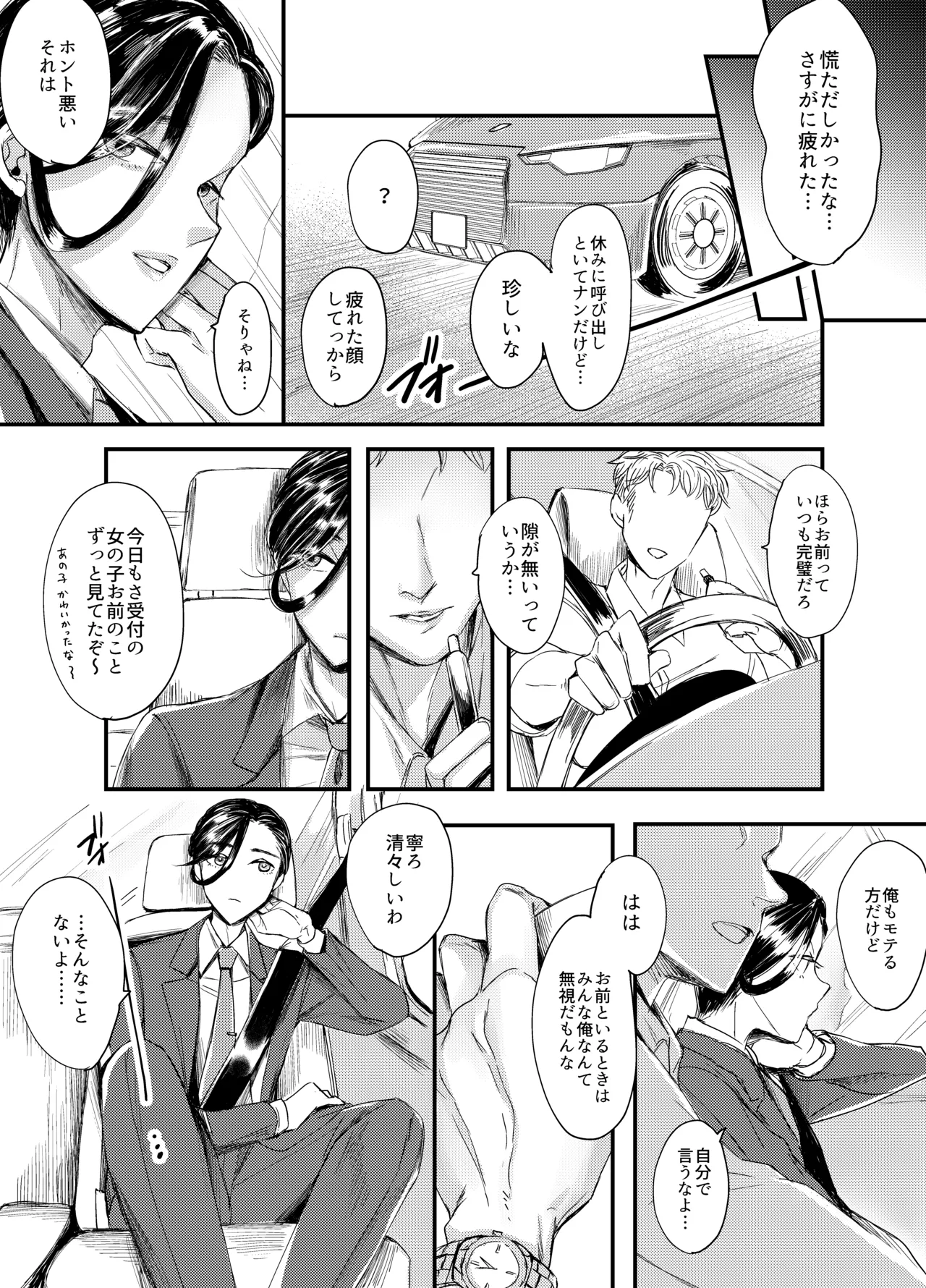 Soushi Souai page 8 full