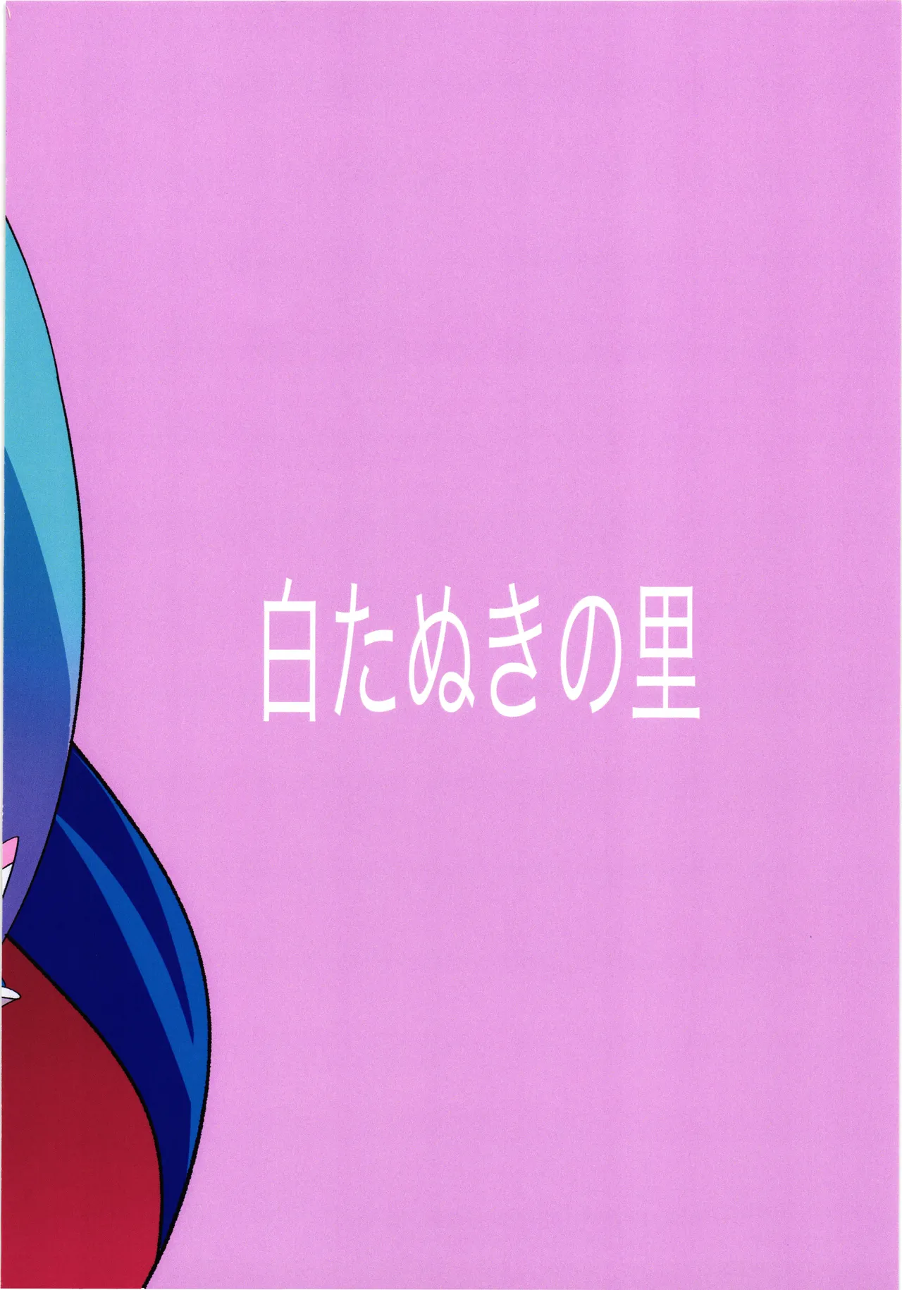 Seigi no Hero Saimin Sanbon Shoubu page 2 full