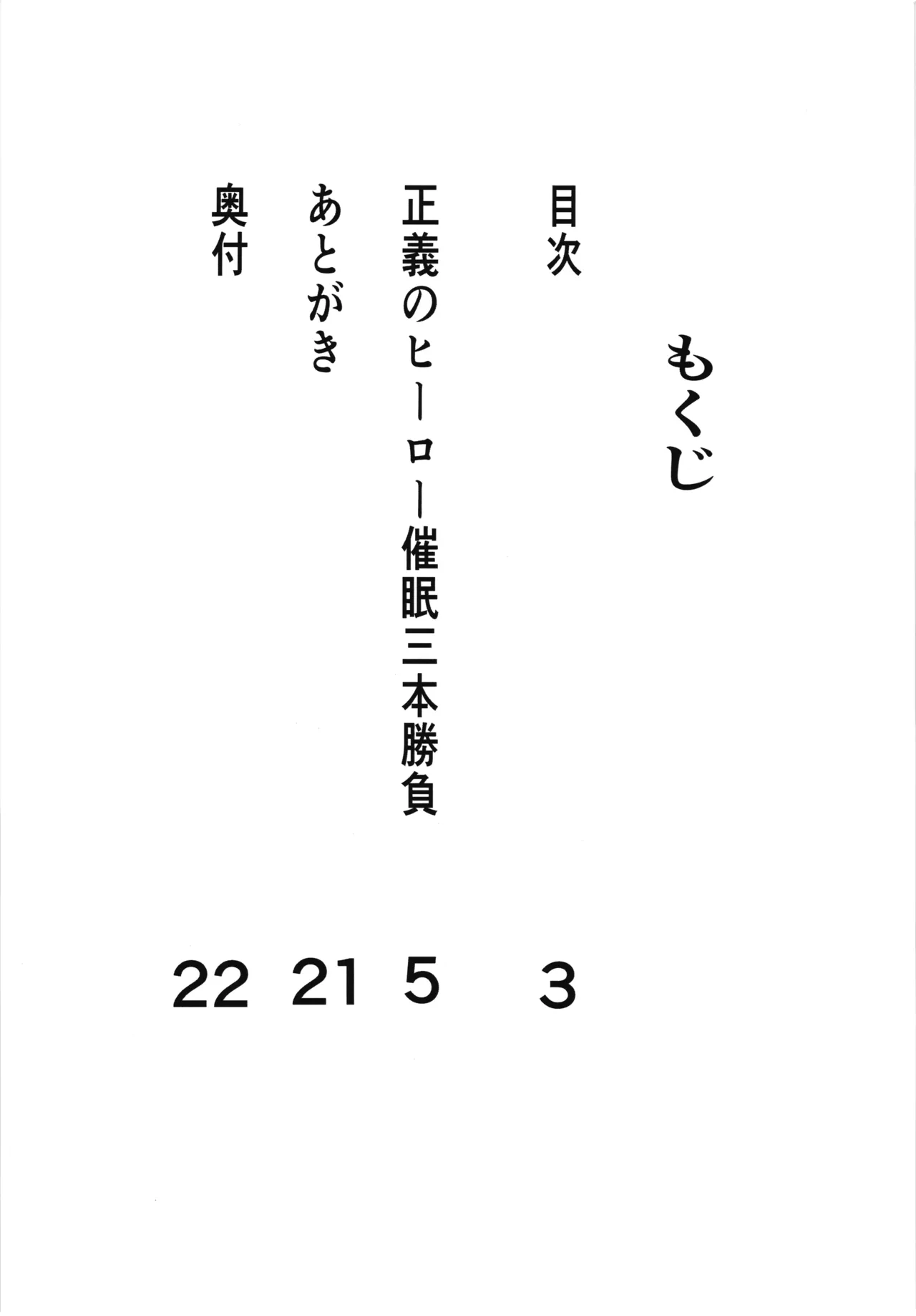 Seigi no Hero Saimin Sanbon Shoubu page 3 full