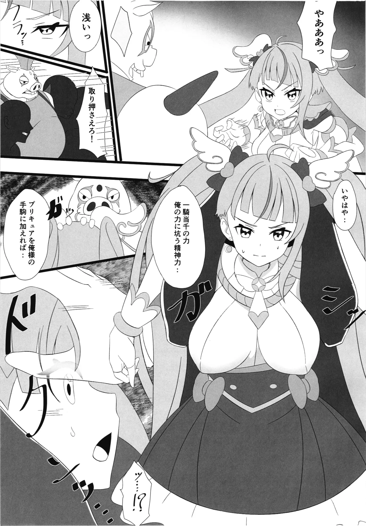 Seigi no Hero Saimin Sanbon Shoubu page 5 full