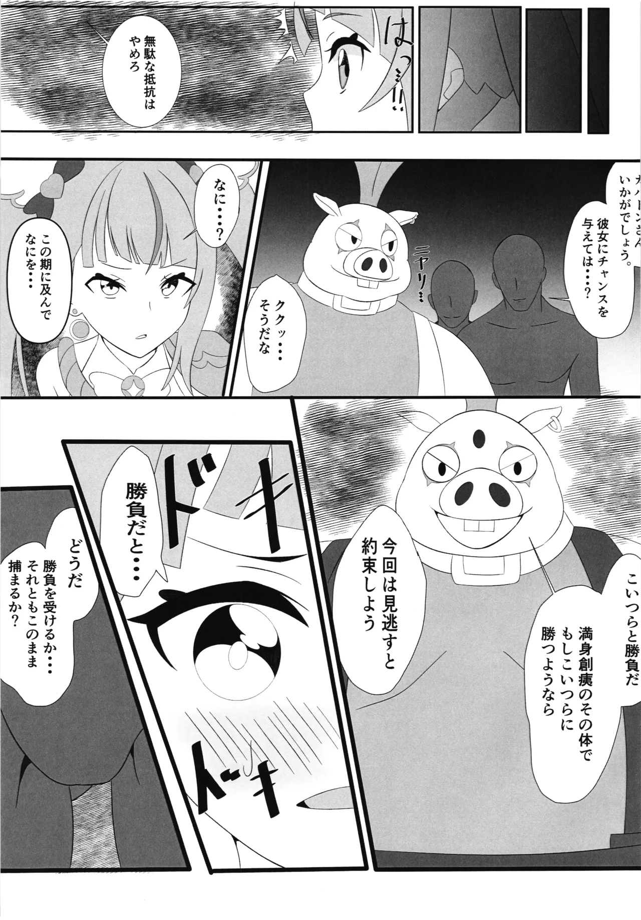Seigi no Hero Saimin Sanbon Shoubu page 7 full