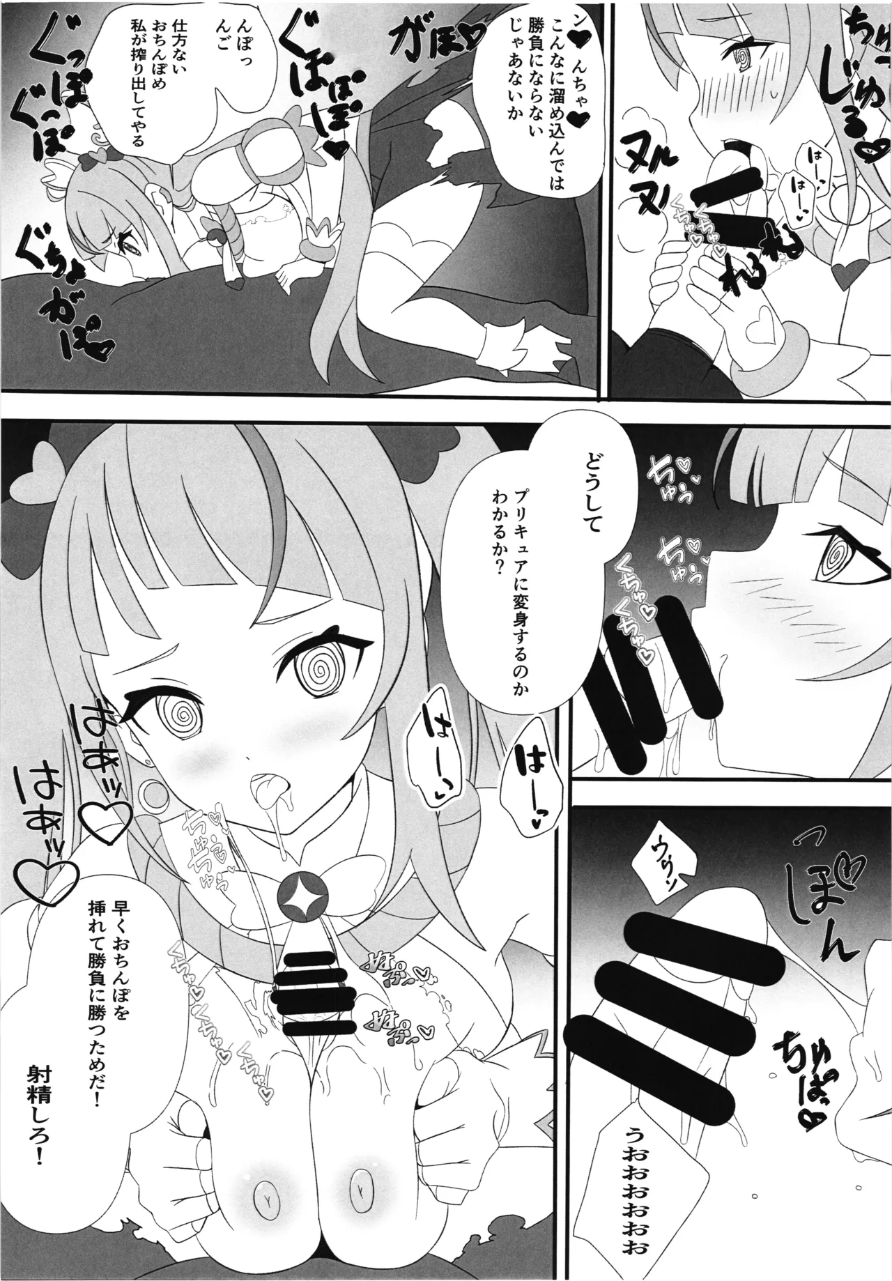 Seigi no Hero Saimin Sanbon Shoubu page 9 full