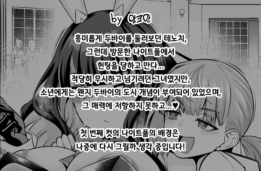 Bunny Tenoch, Dubai-kun to... | 바니 테노치, 두바이 군과...❤ page 2 full
