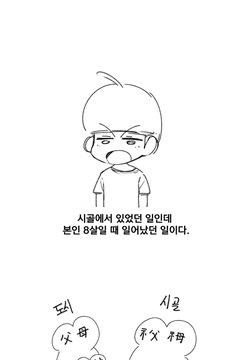 어릴 때 교회누나 젖먹은 썰