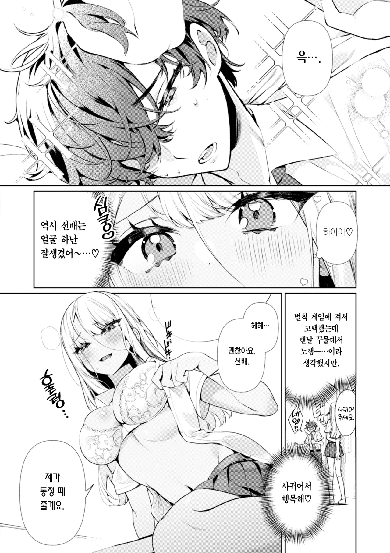Do-M Gal no Himekawa-san | 진성M 갸루인 히메카와 양 page 10 full