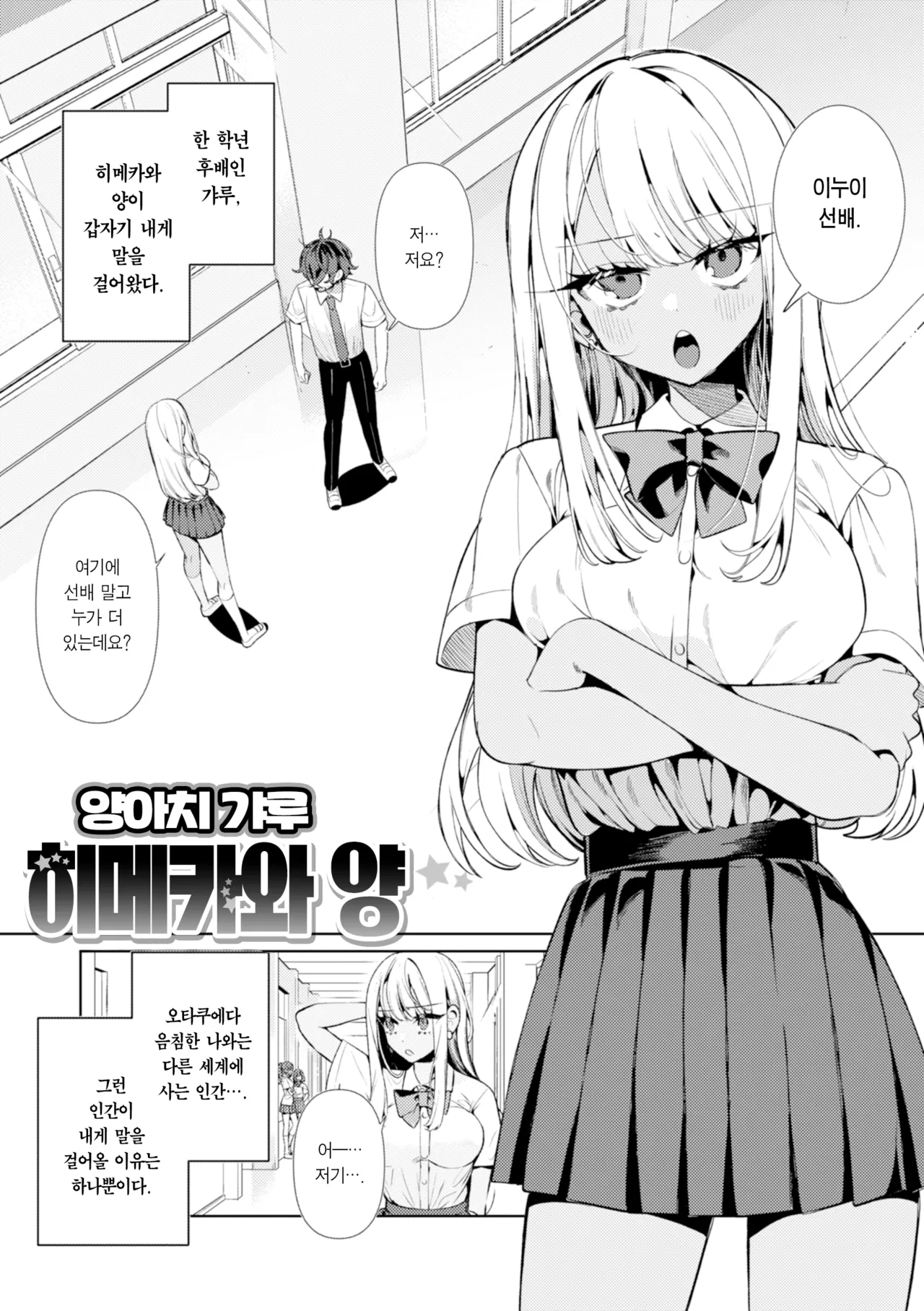 Do-M Gal no Himekawa-san | 진성M 갸루인 히메카와 양 page 3 full