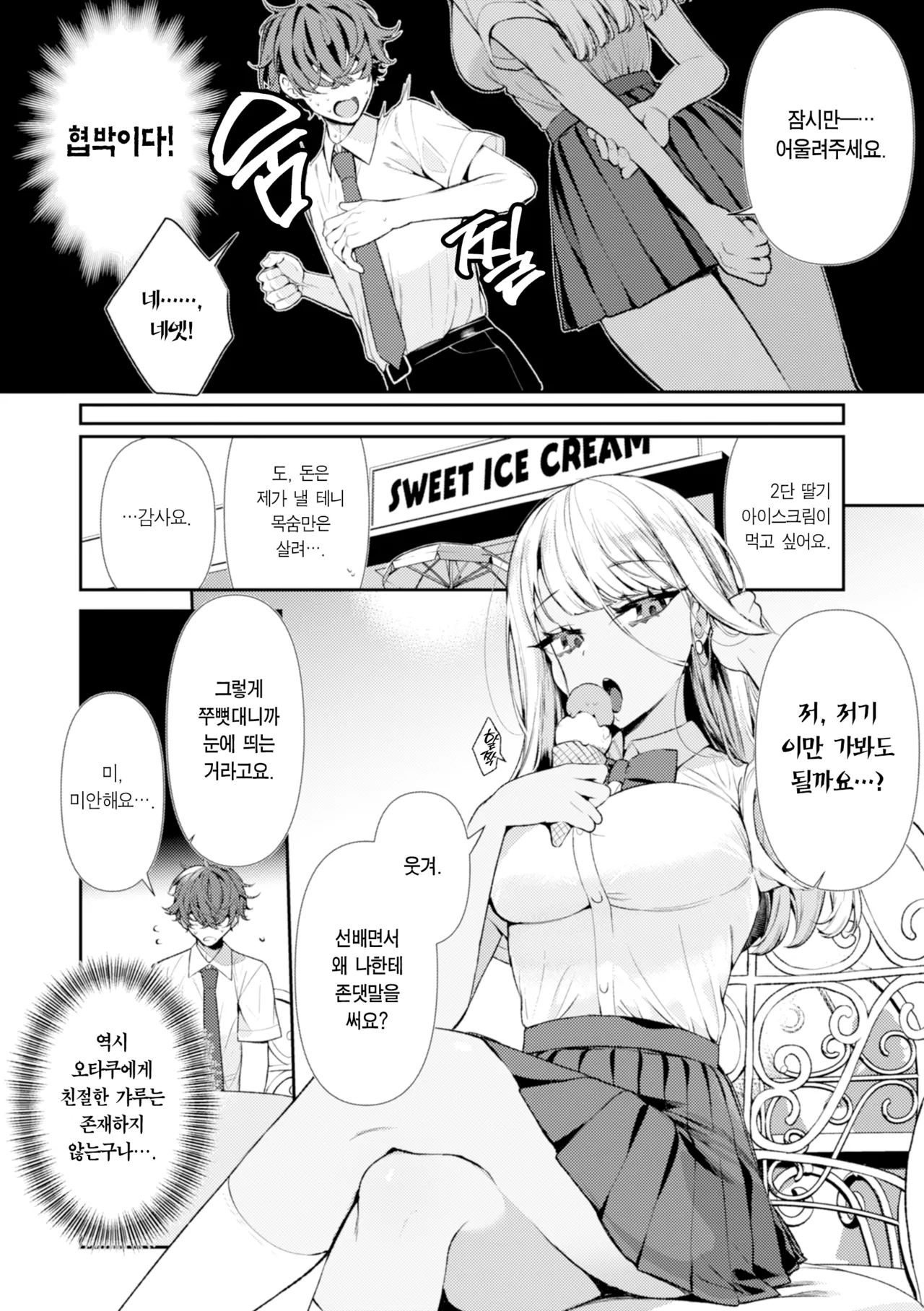 Do-M Gal no Himekawa-san | 진성M 갸루인 히메카와 양 page 4 full