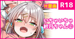 [konnyaku] Ichaicha Satsuki-chan 1