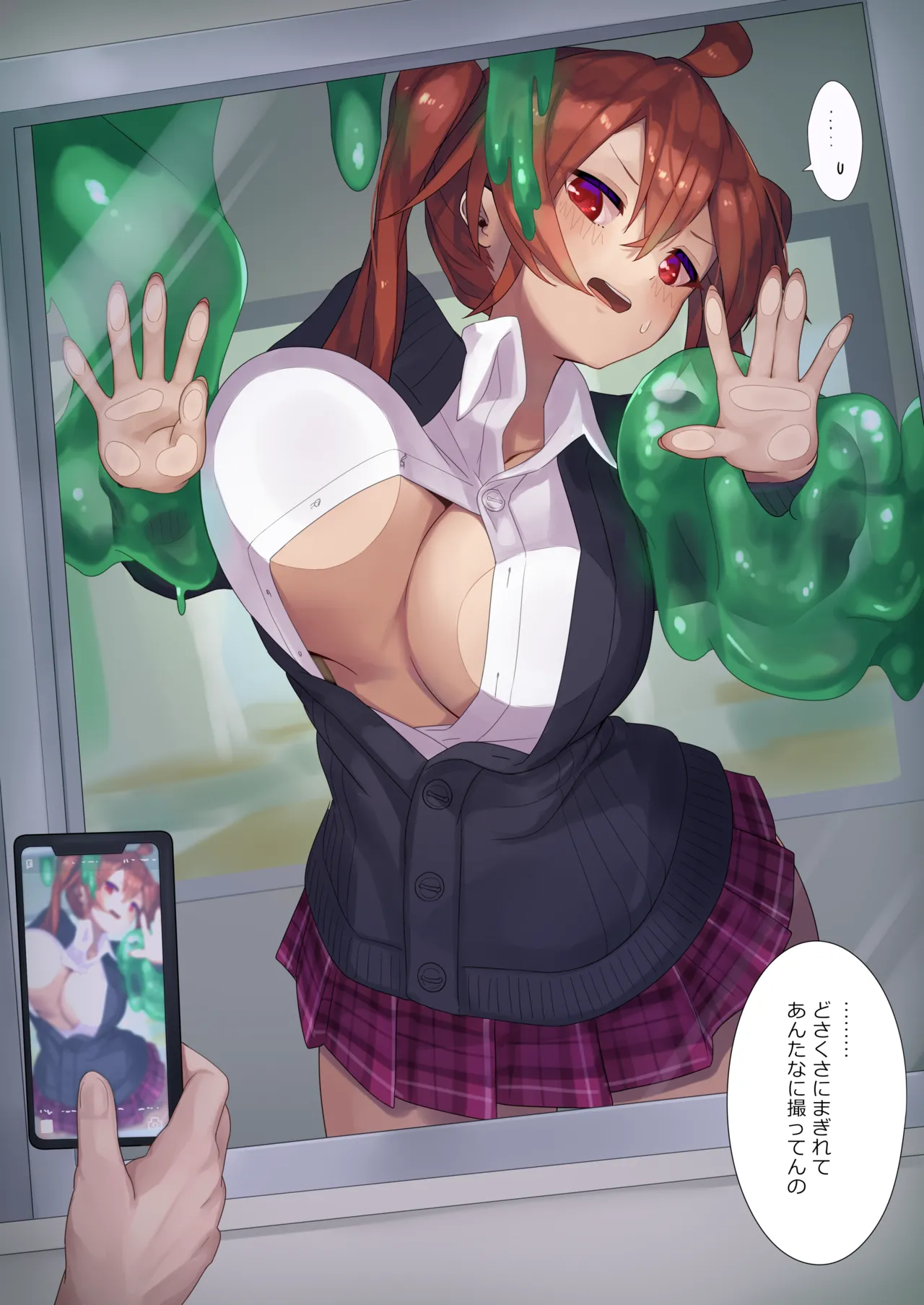 しょくしゅく スライム化 page 2 full