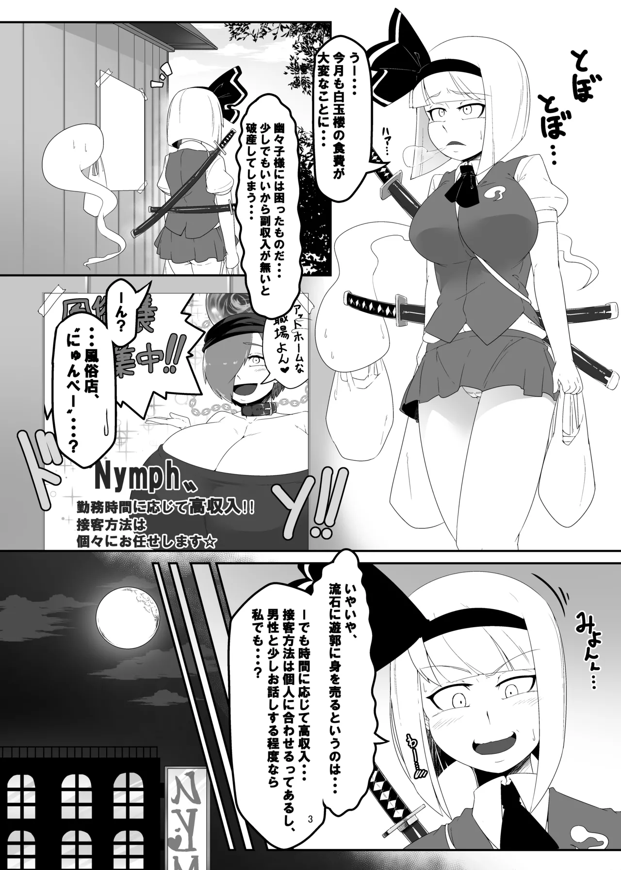 Girl's Brothel Employment page 3 full