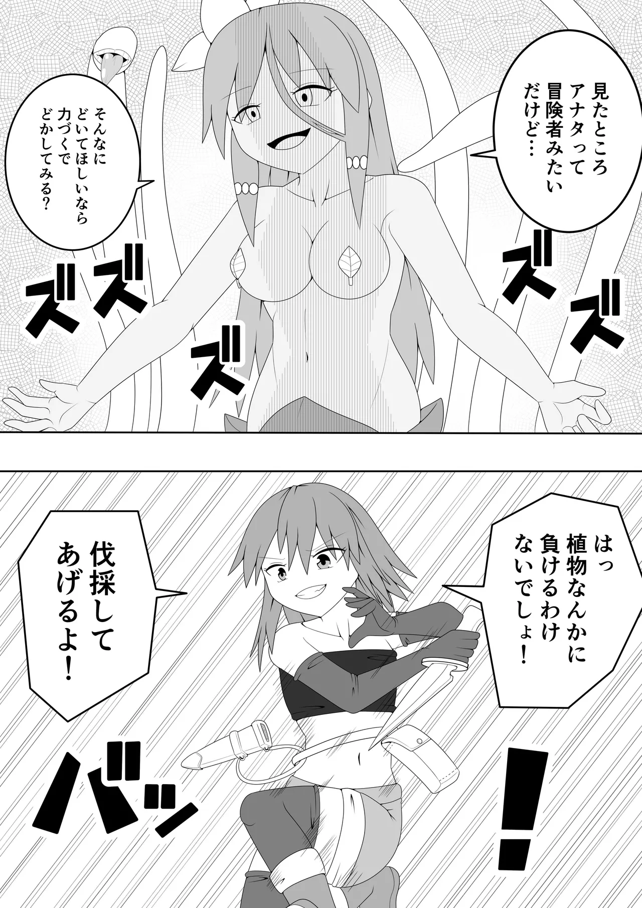 Tsurupeta Futanari Musume Aruto ~vs Aruraune~ page 8 full
