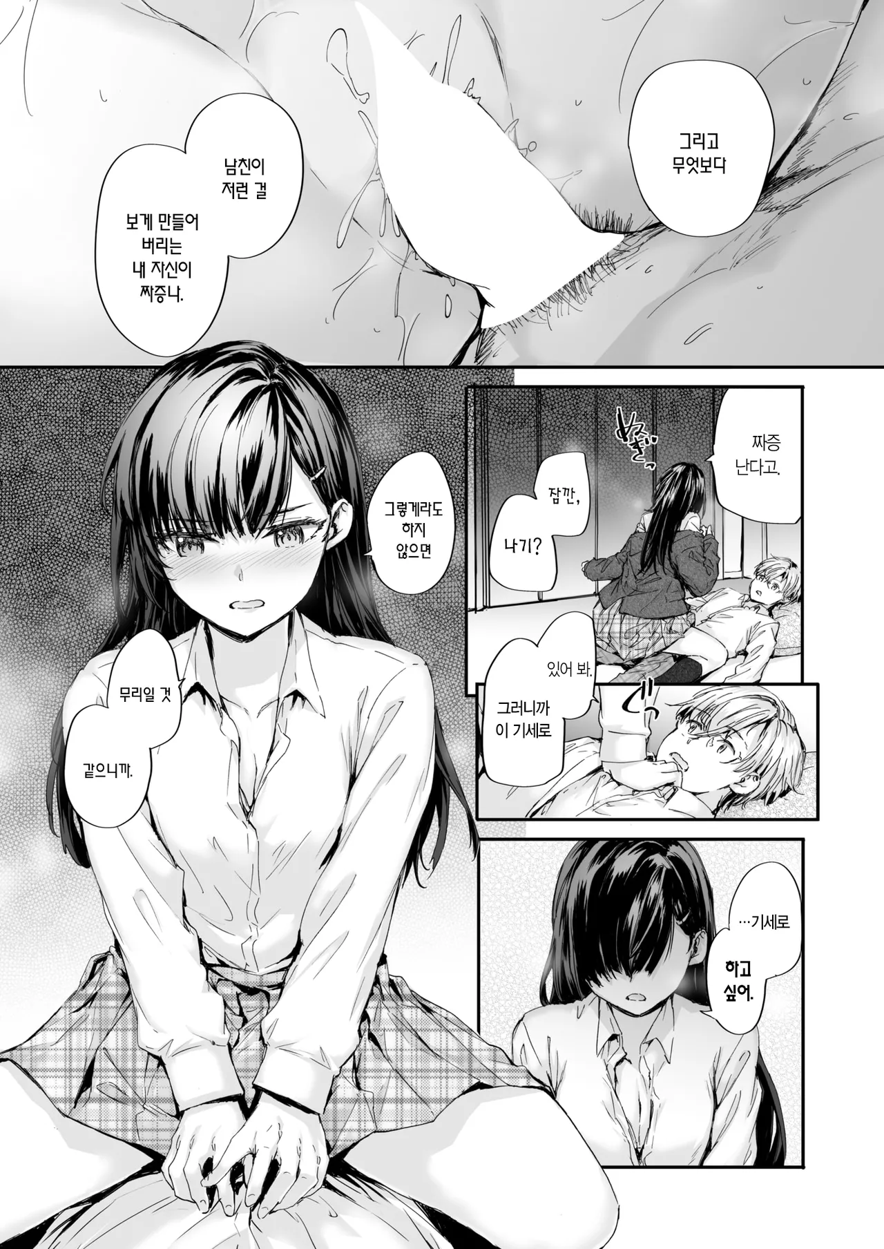Watashi mo… | 나도… page 10 full