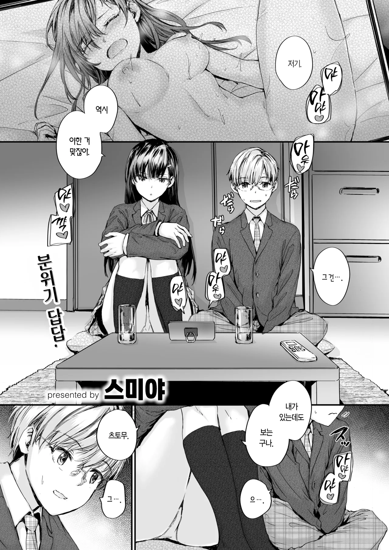 Watashi mo… | 나도… page 2 full