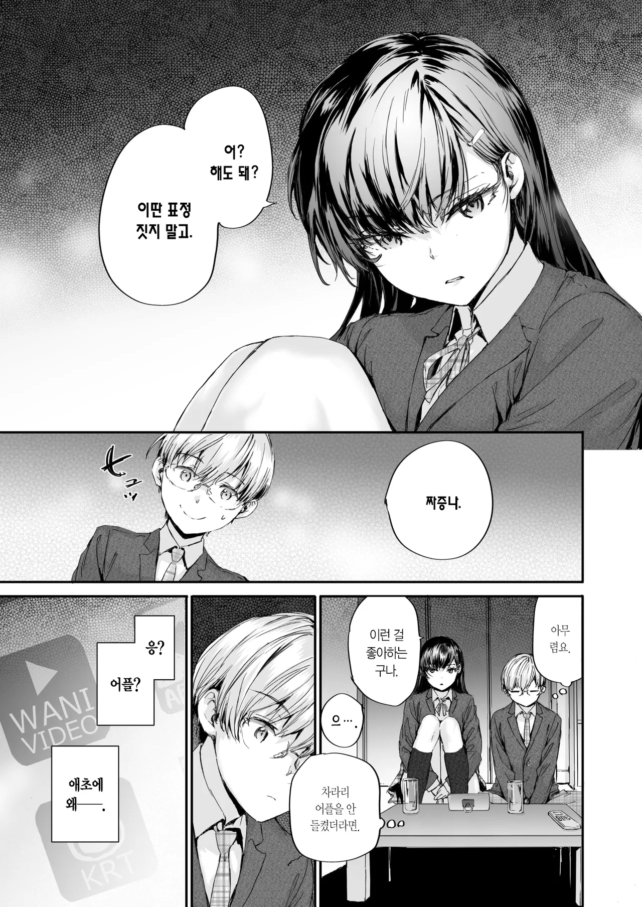 Watashi mo… | 나도… page 6 full