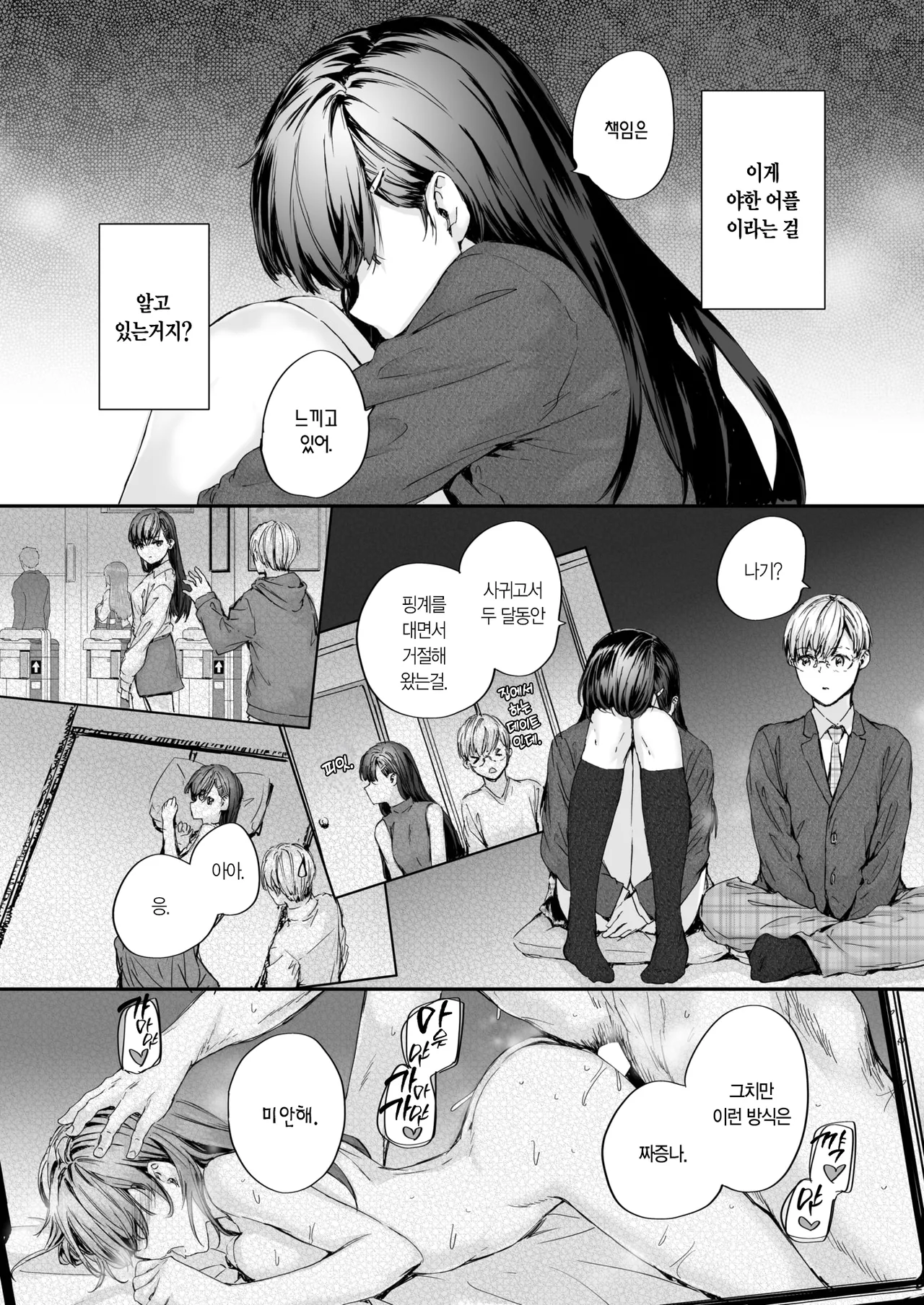 Watashi mo… | 나도… page 7 full