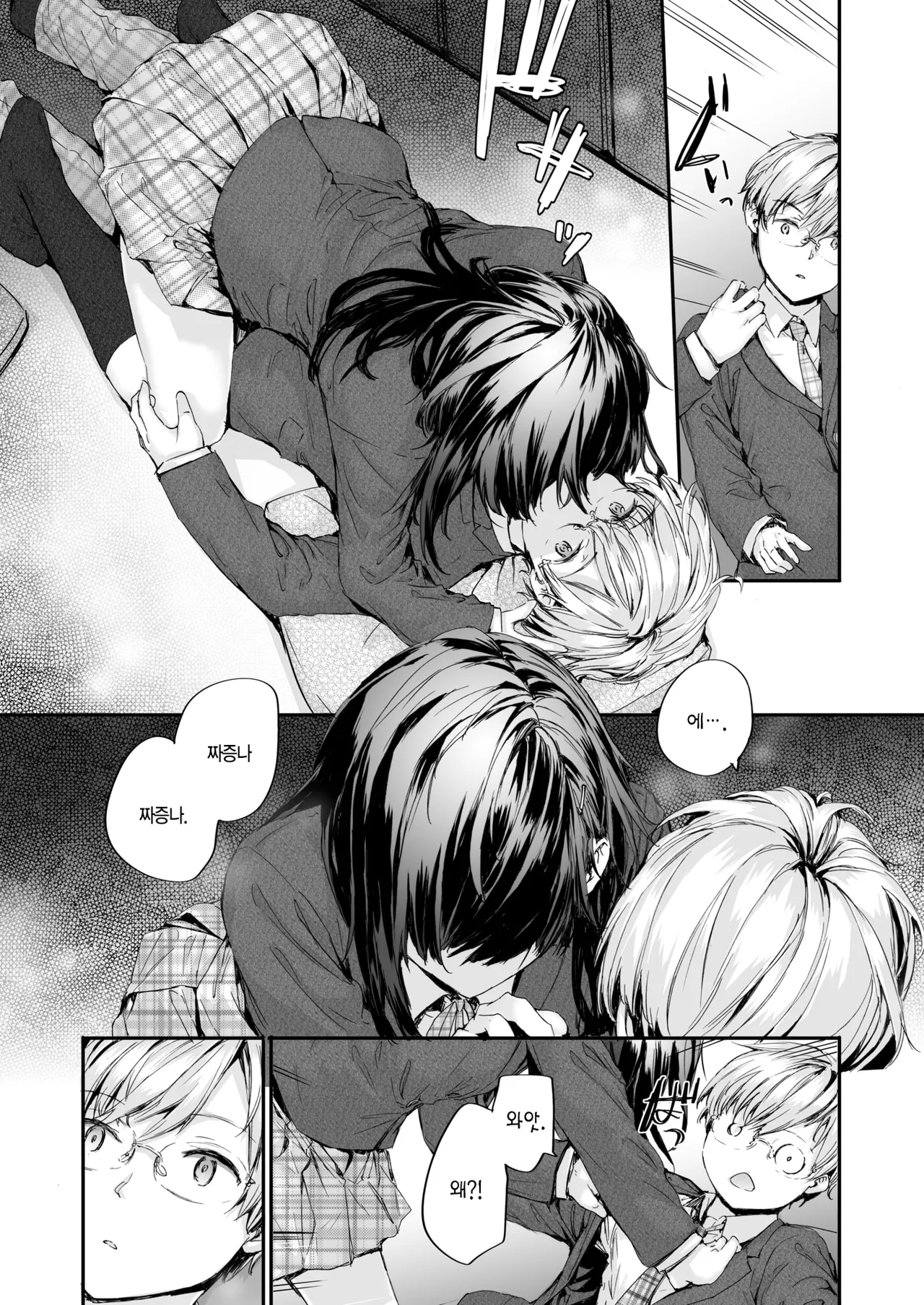 Watashi mo… | 나도… page 8 full