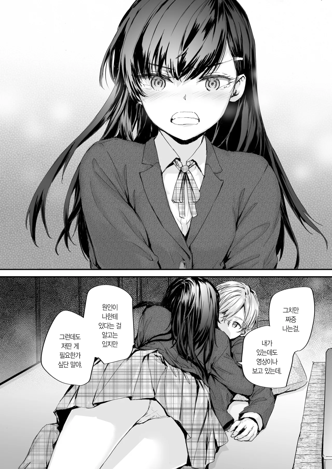 Watashi mo… | 나도… page 9 full