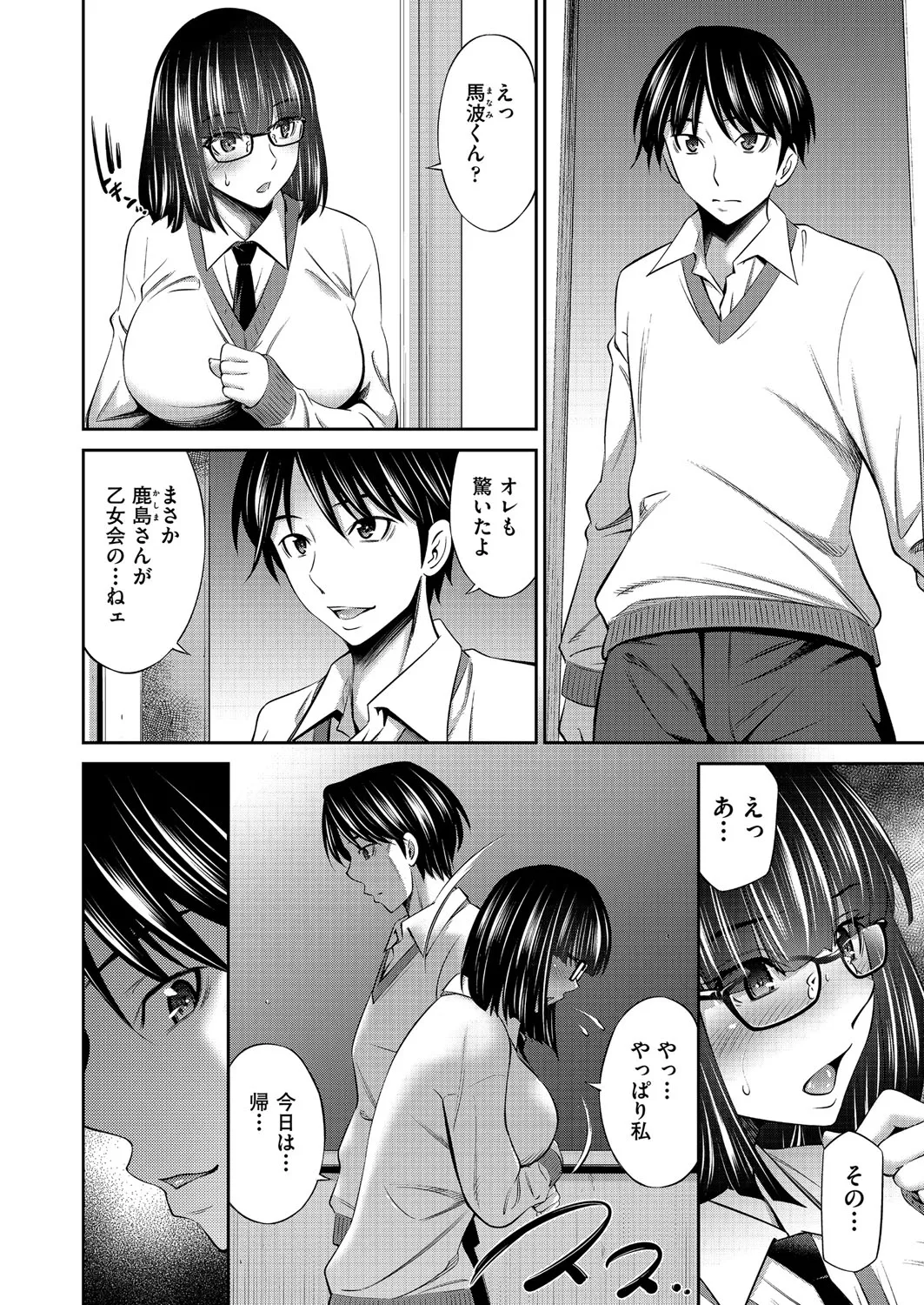 Otomekai ~Seiyoku no Tsuyoi Otomotachi no Tsudoi~ page 9 full