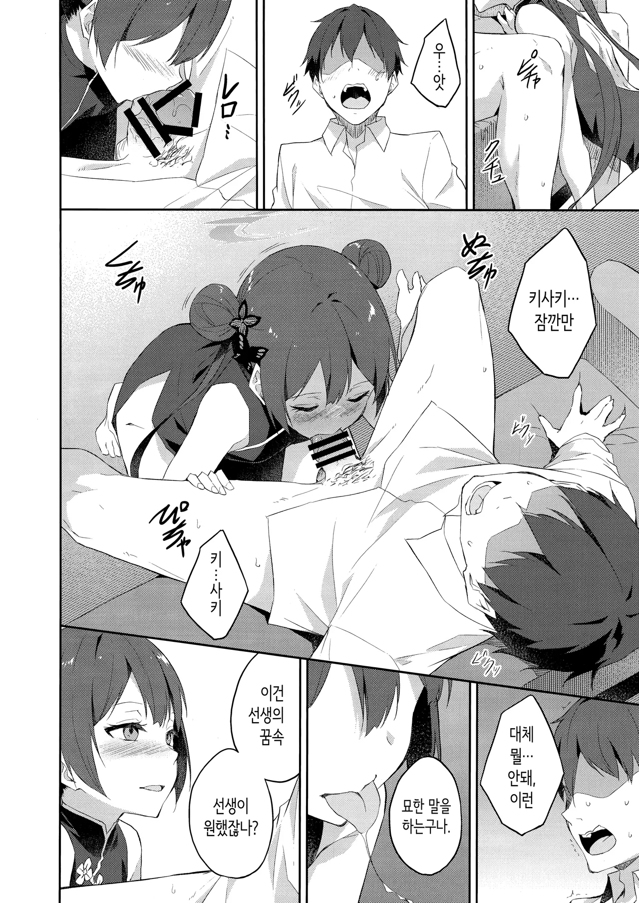 Yuu Chou Hana | 유접화 page 7 full