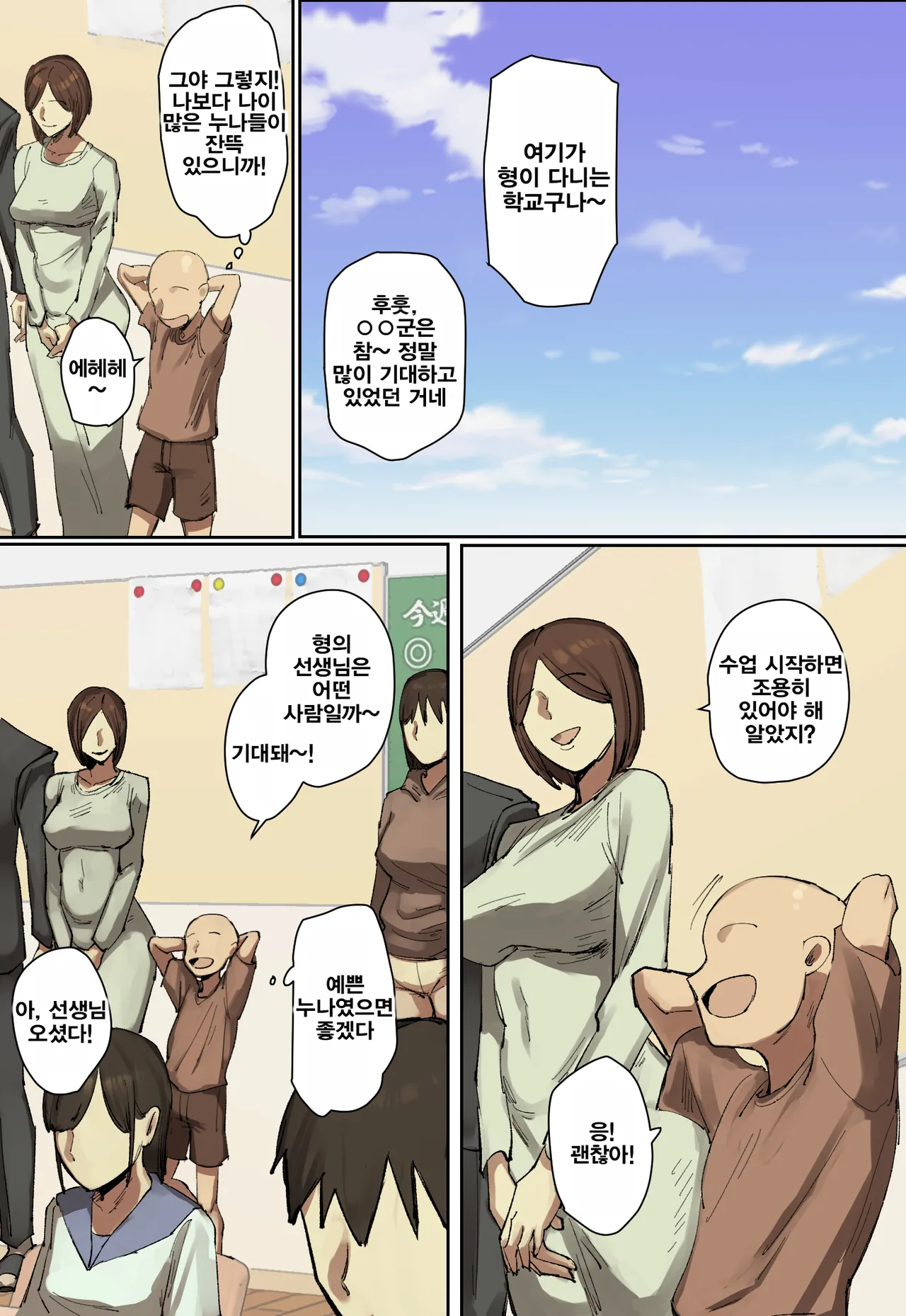 Sankanbi de Onii-chan no Sensei ni Hitomebore! | 참관일에 형의 선생님에게 첫눈에 반했다! page 2 full