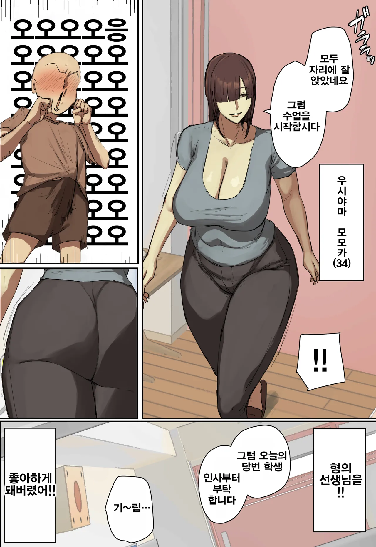 Sankanbi de Onii-chan no Sensei ni Hitomebore! | 참관일에 형의 선생님에게 첫눈에 반했다! page 3 full