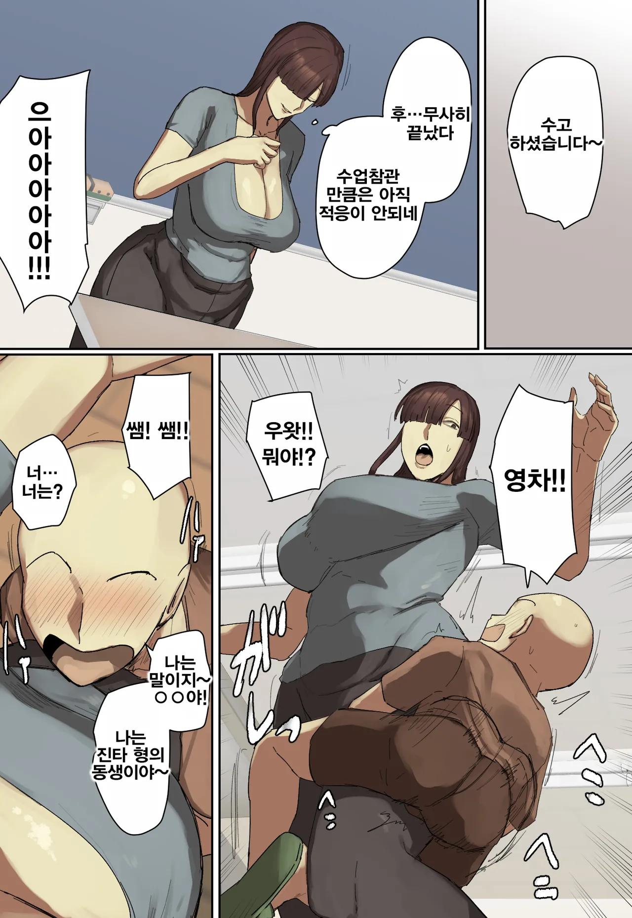 Sankanbi de Onii-chan no Sensei ni Hitomebore! | 참관일에 형의 선생님에게 첫눈에 반했다! page 4 full