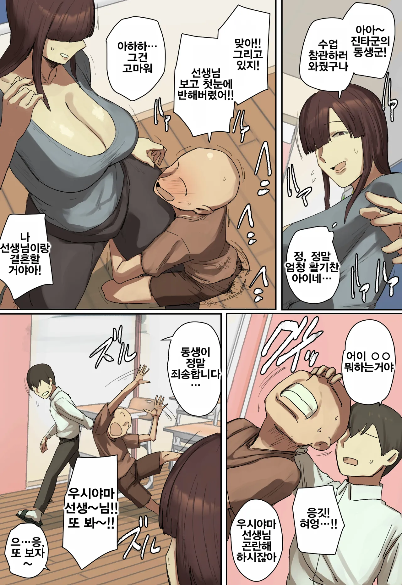 Sankanbi de Onii-chan no Sensei ni Hitomebore! | 참관일에 형의 선생님에게 첫눈에 반했다! page 5 full
