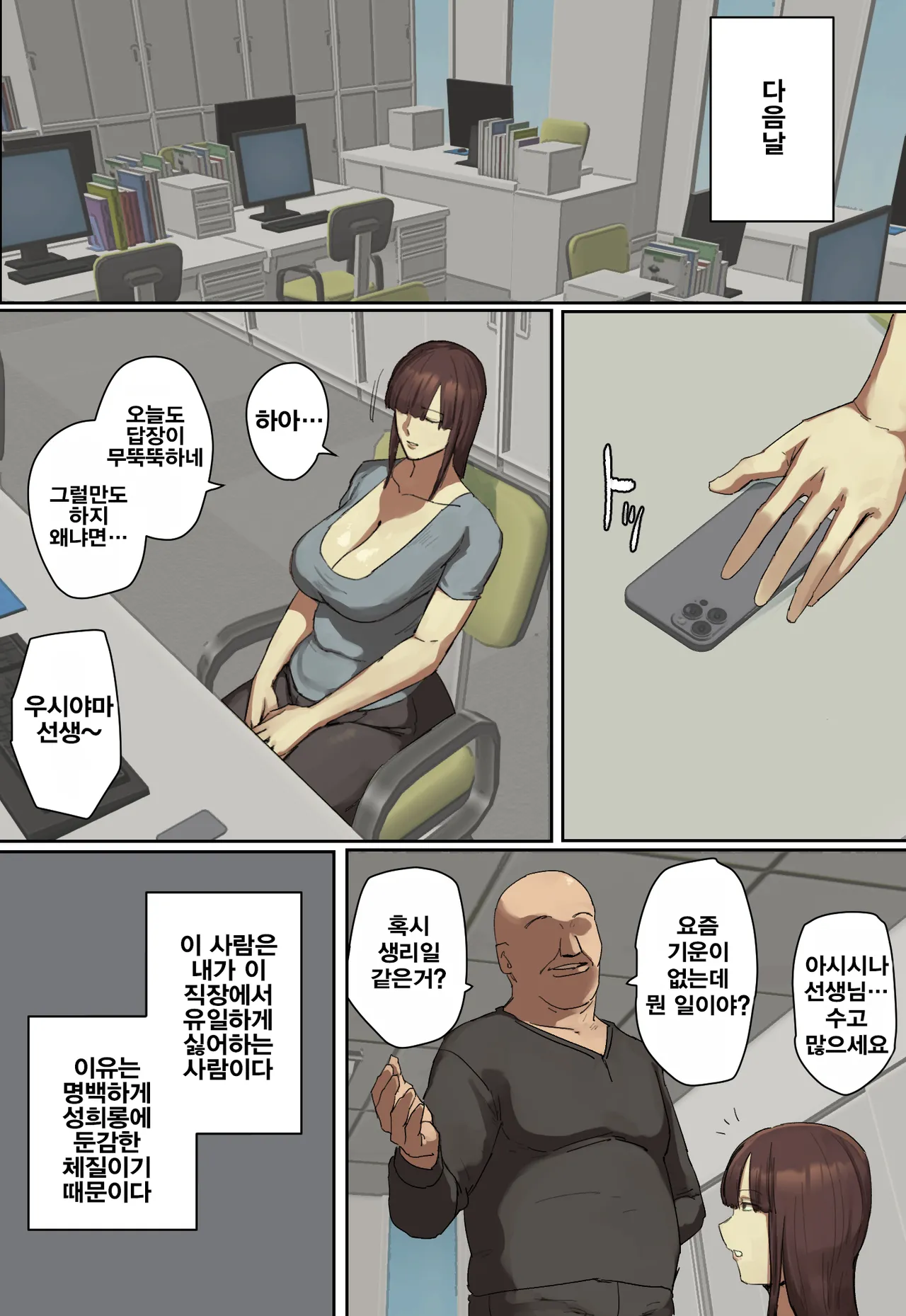 Sankanbi de Onii-chan no Sensei ni Hitomebore! | 참관일에 형의 선생님에게 첫눈에 반했다! page 7 full