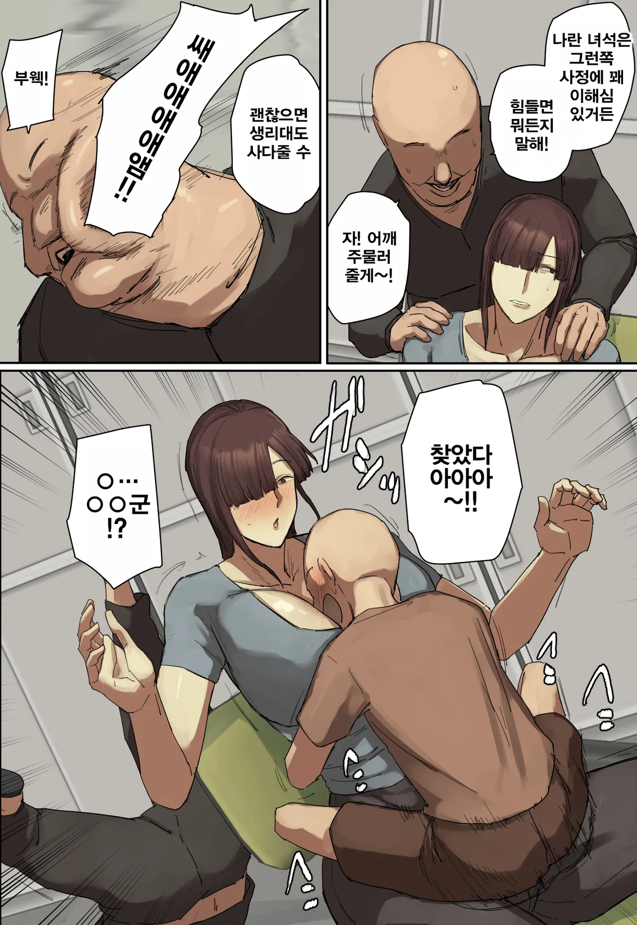 Sankanbi de Onii-chan no Sensei ni Hitomebore! | 참관일에 형의 선생님에게 첫눈에 반했다! page 8 full