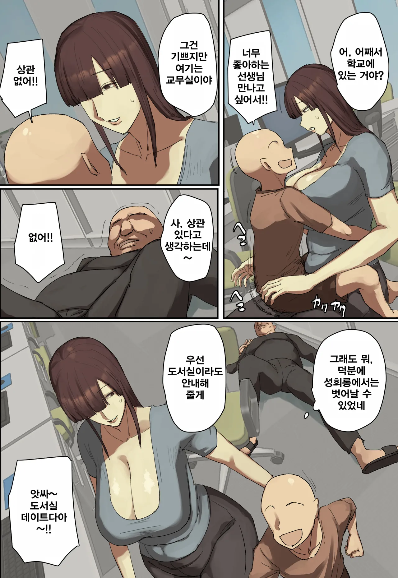 Sankanbi de Onii-chan no Sensei ni Hitomebore! | 참관일에 형의 선생님에게 첫눈에 반했다! page 9 full