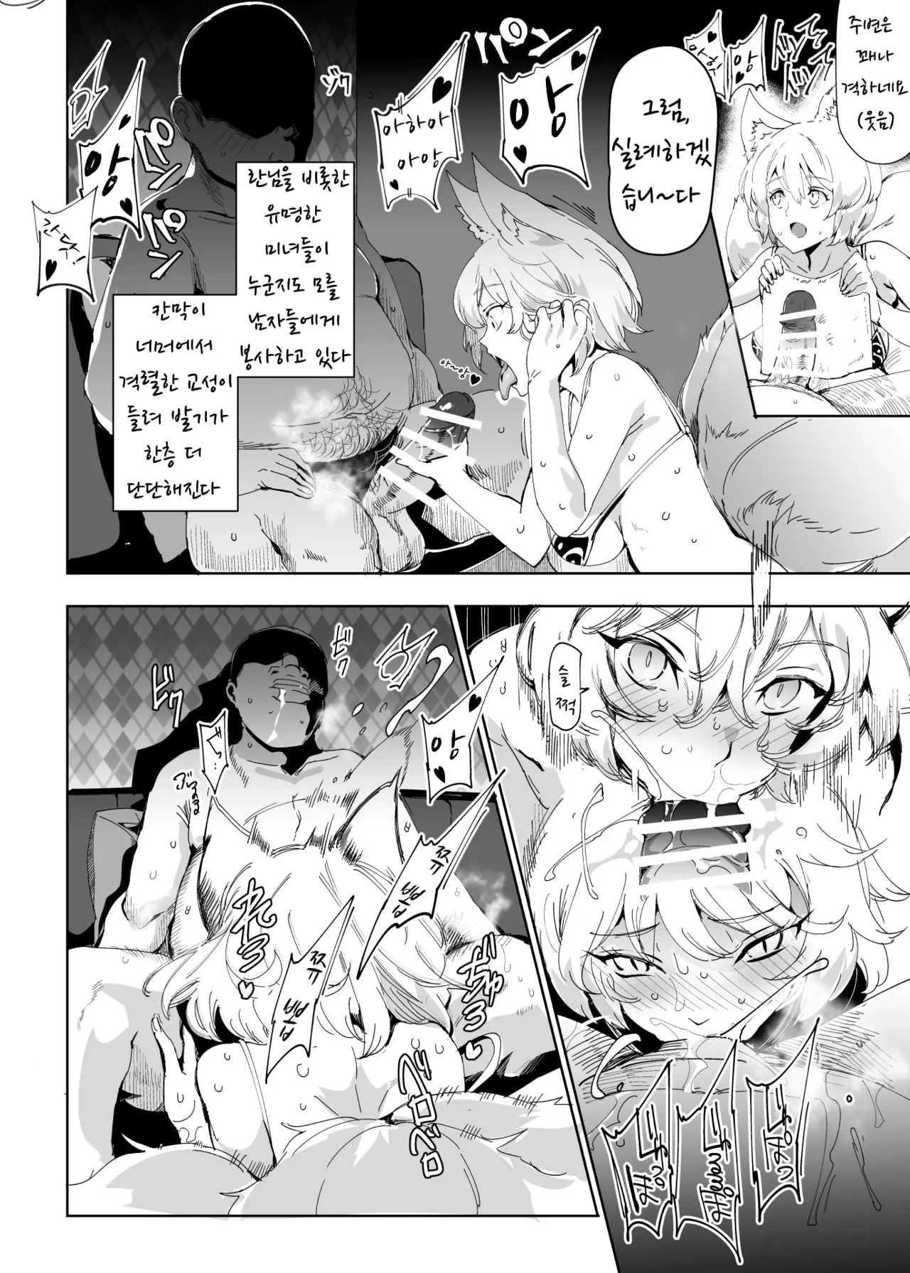 Nandemo Shite Shite Ecchi Girls Touhou Salon | 뭐든지 해줘해줘 H 걸즈 TOHO 살롱 page 2 full