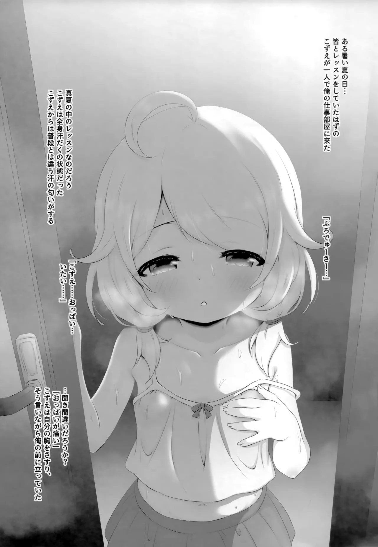 Hajimete no Kozuecchi page 3 full