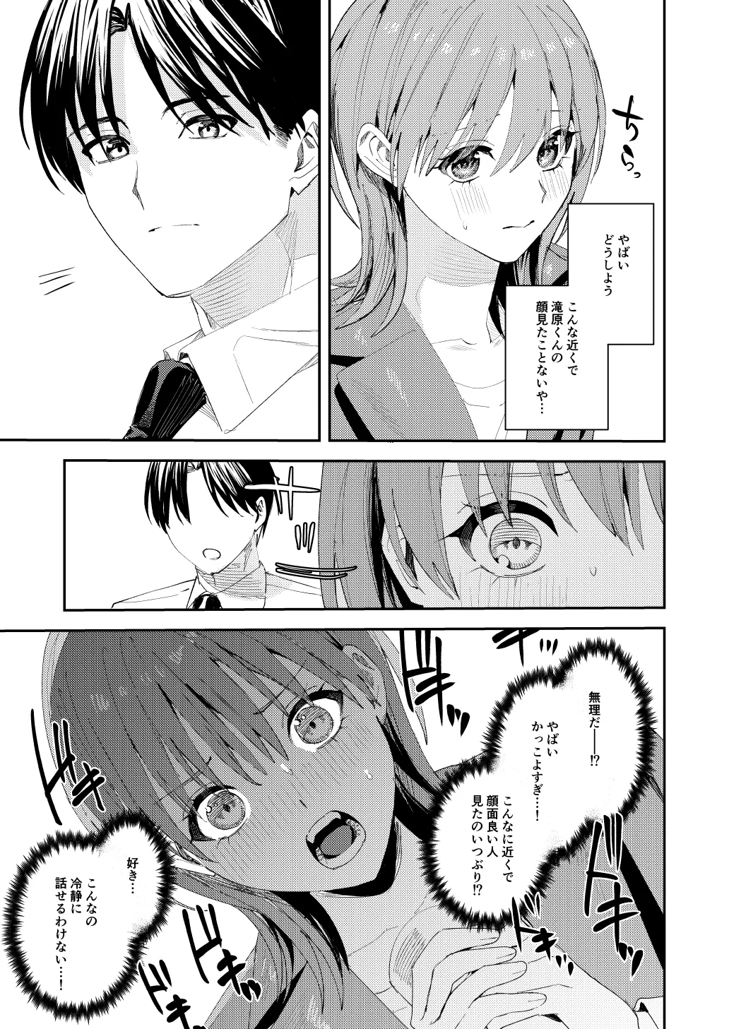 滝原くんは私の心が読めるからズルい page 10 full