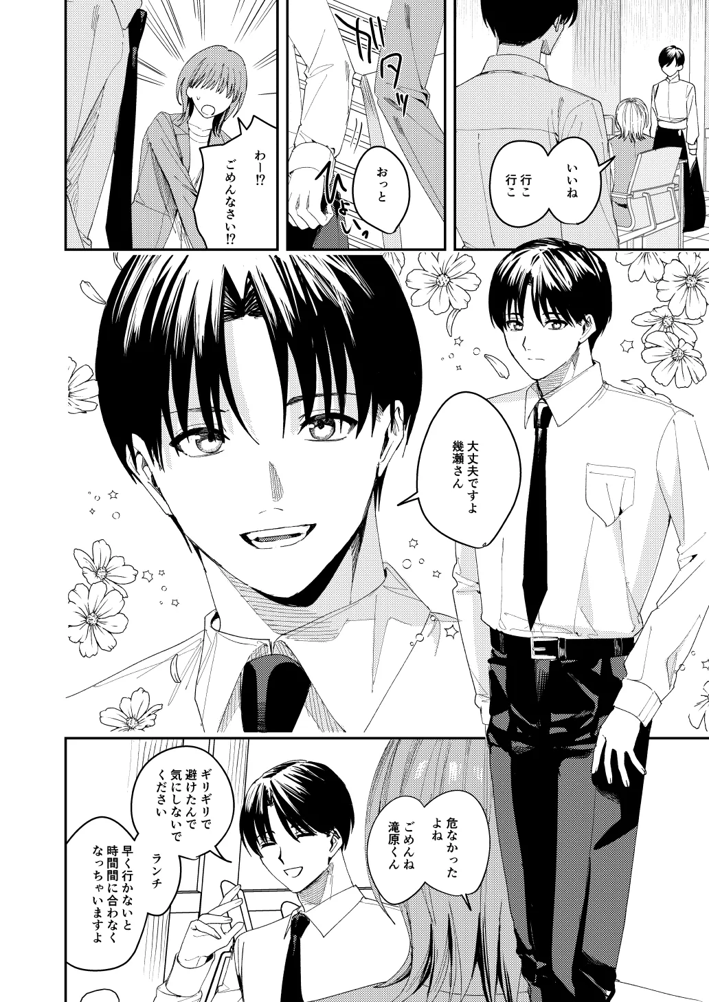 滝原くんは私の心が読めるからズルい page 3 full