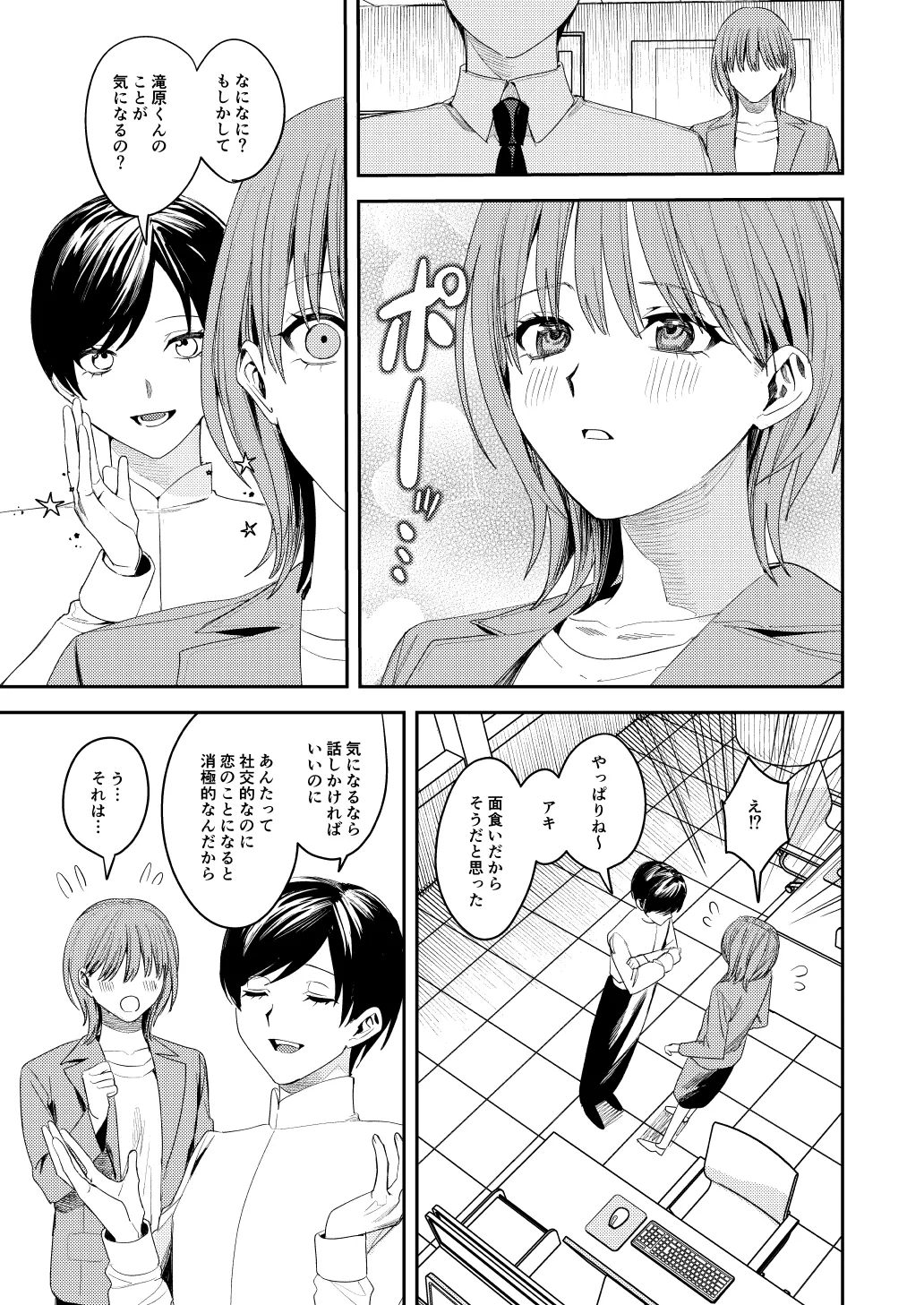 滝原くんは私の心が読めるからズルい page 4 full