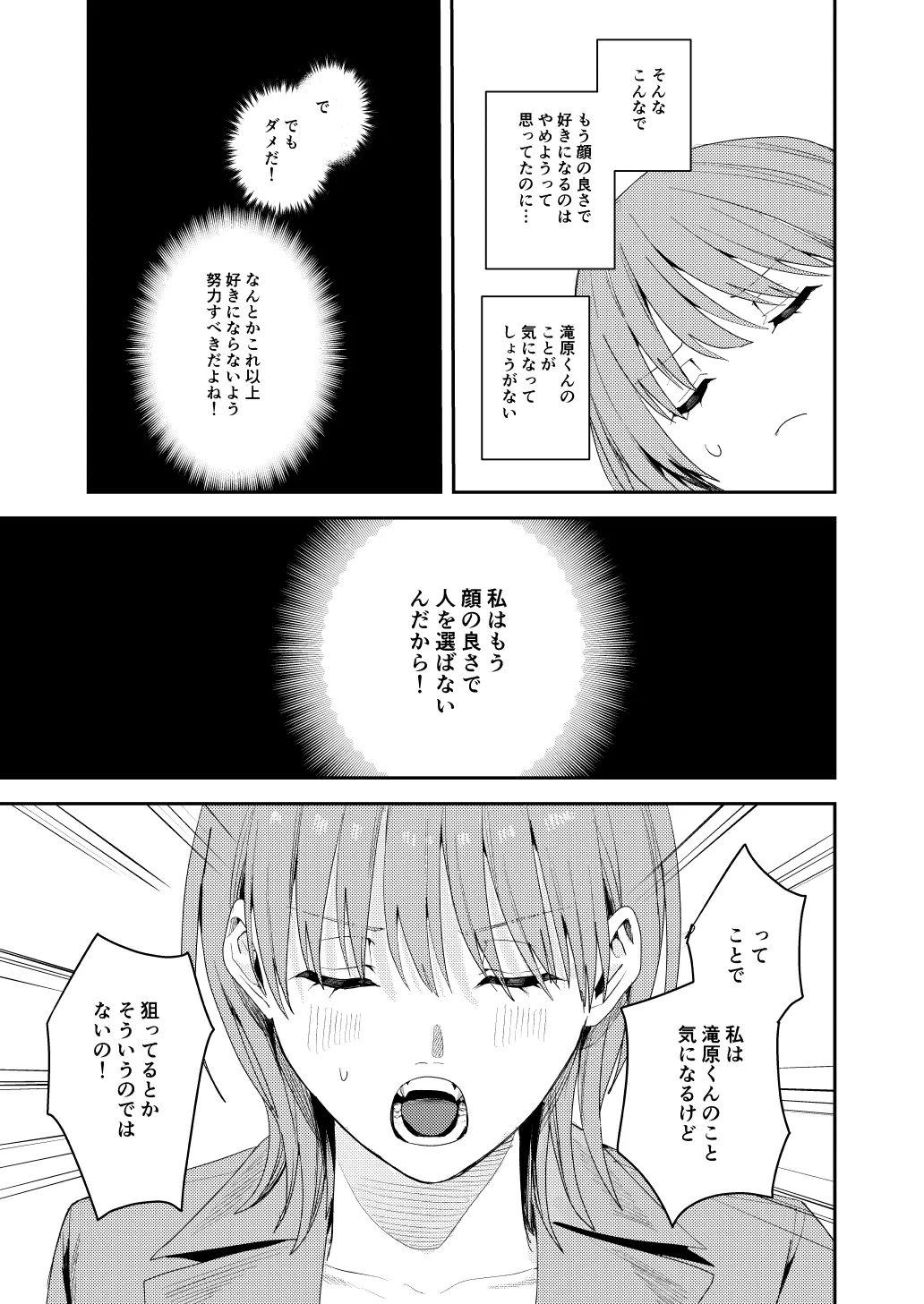滝原くんは私の心が読めるからズルい page 6 full