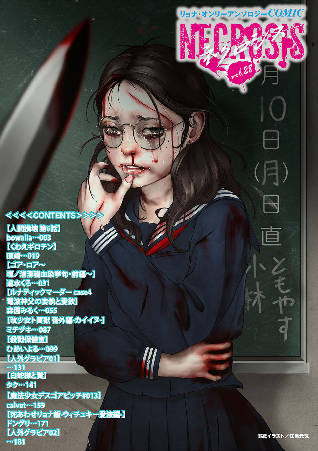 COMIC Necrosis Vol. 28 page 3 full