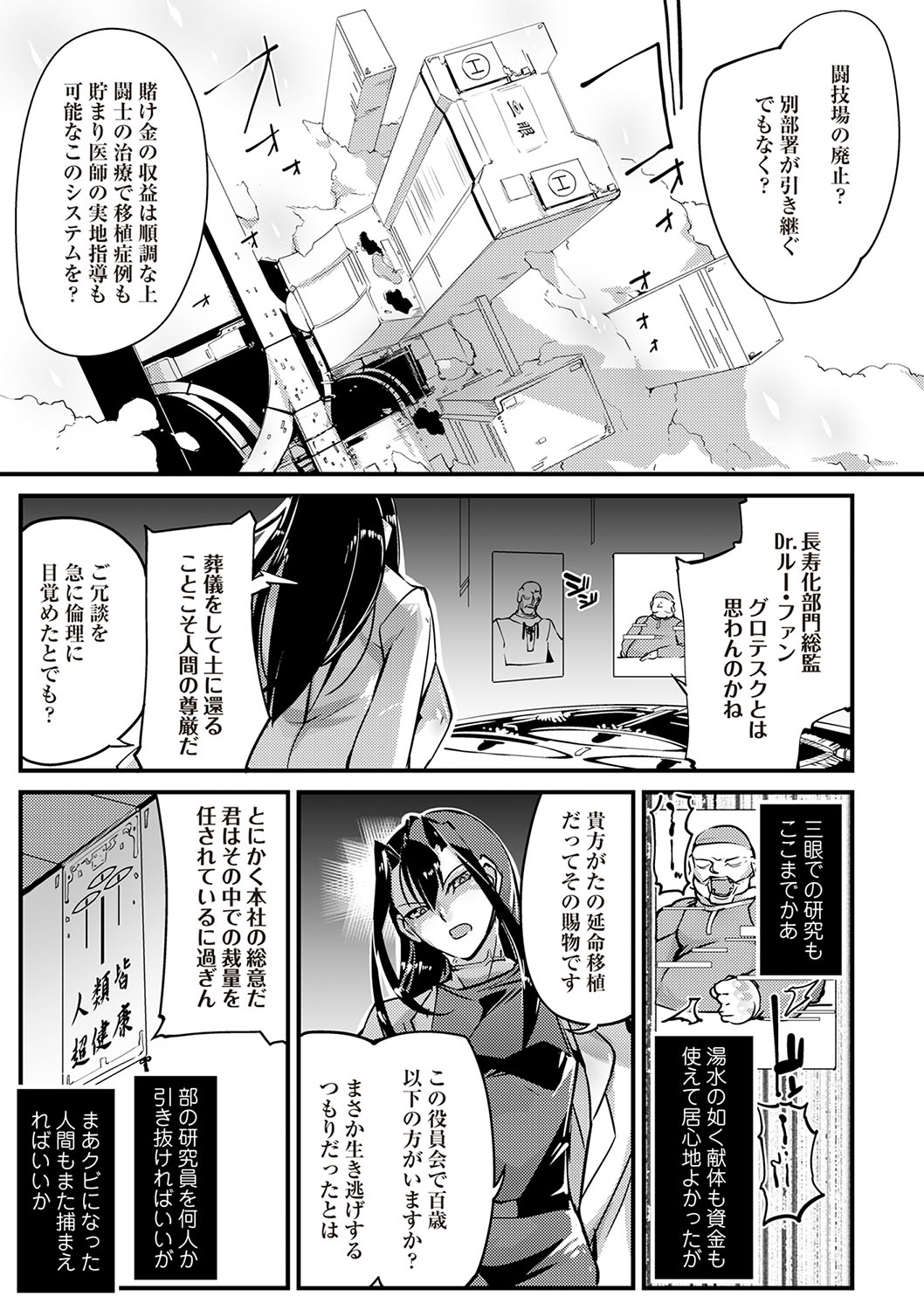 COMIC Necrosis Vol. 28 page 6 full